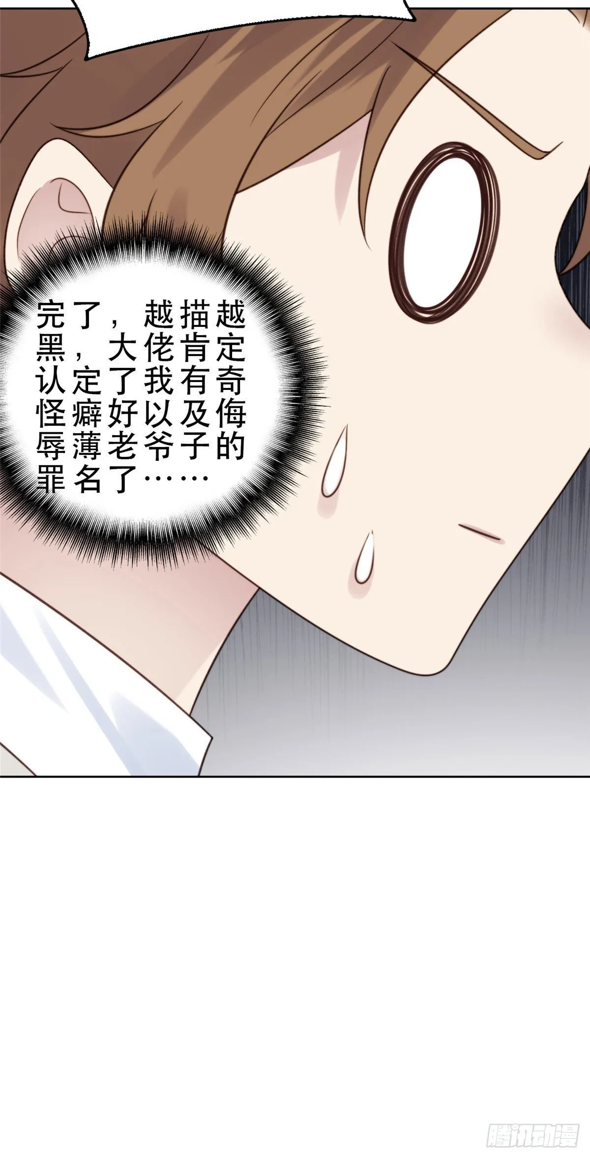08 大佬误会我有特殊癖好 第42页