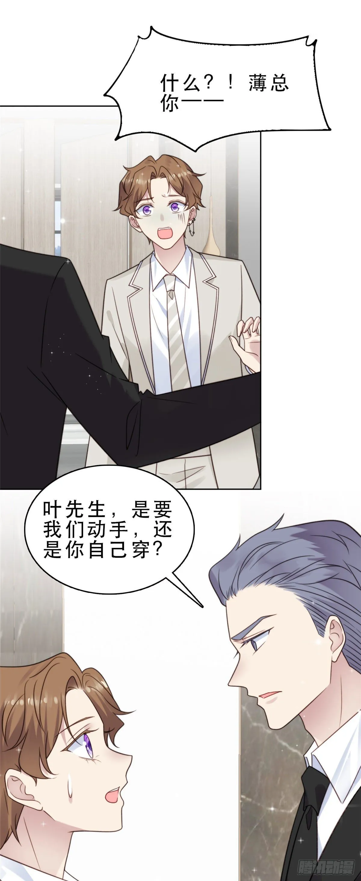 08 大佬误会我有特殊癖好 第44页