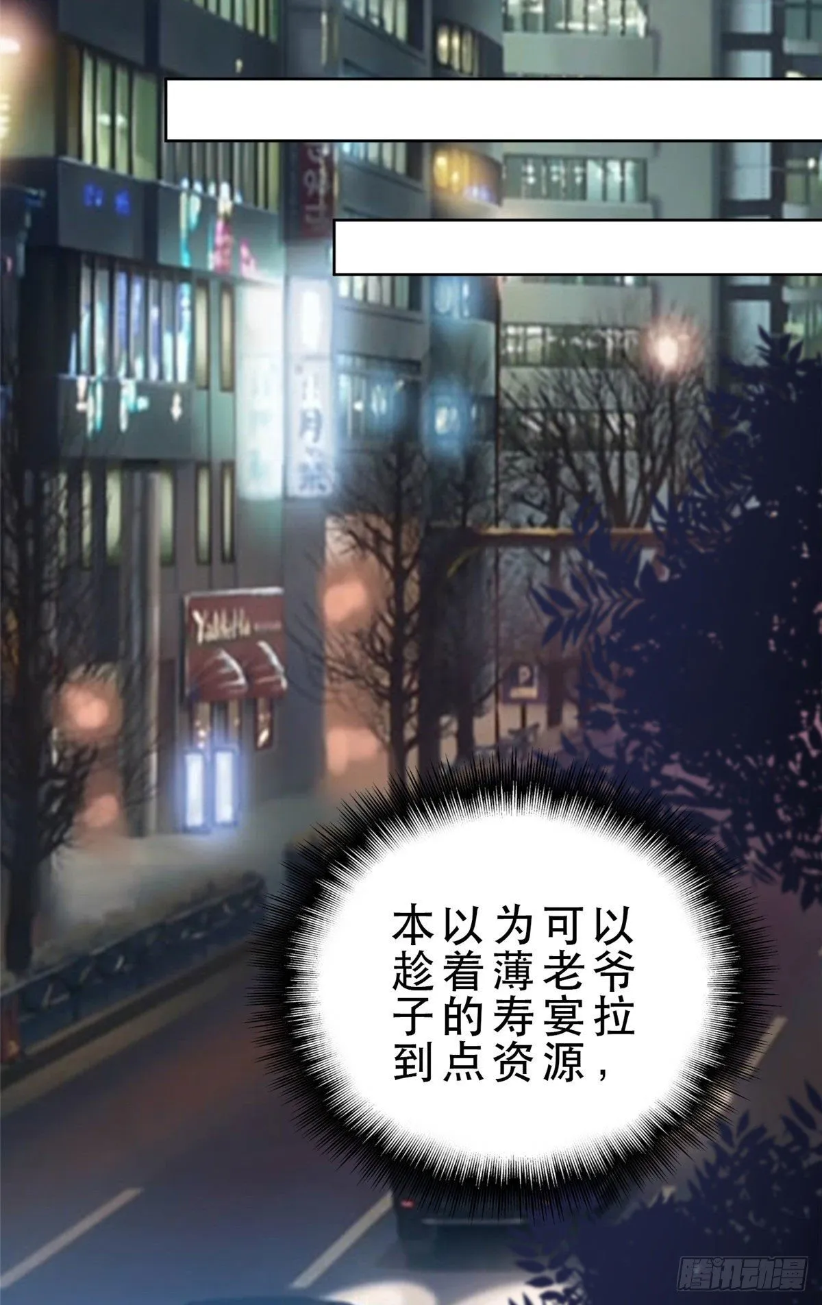 09 你被封杀了！ 第12页