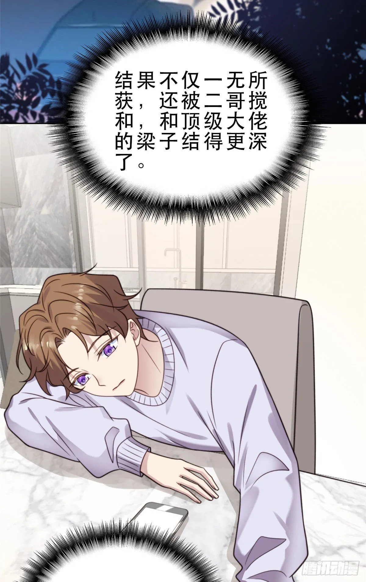 09 你被封杀了！ 第13页