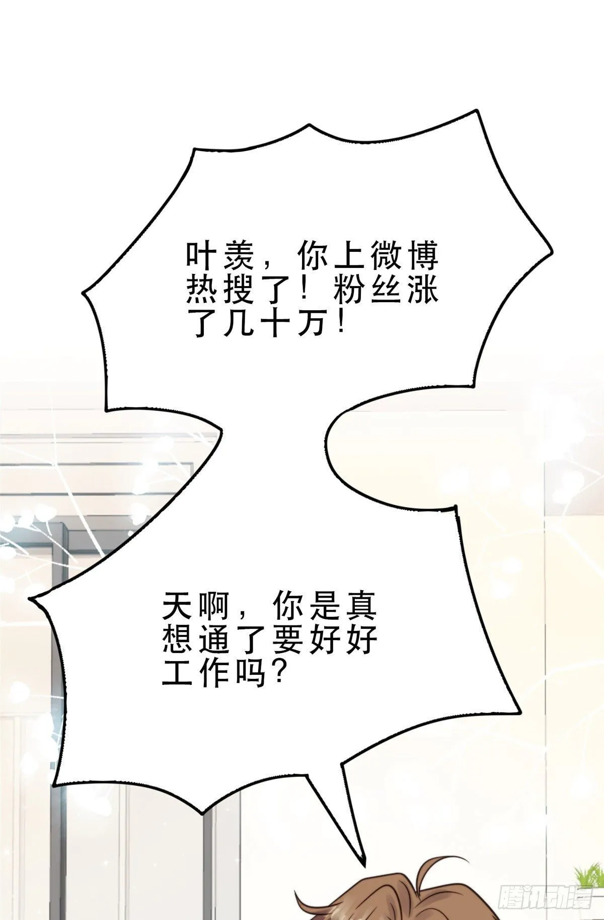 09 你被封杀了！ 第17页
