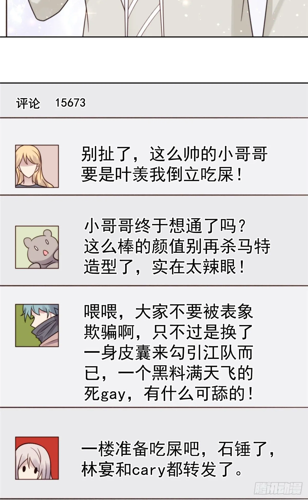 09 你被封杀了！ 第21页