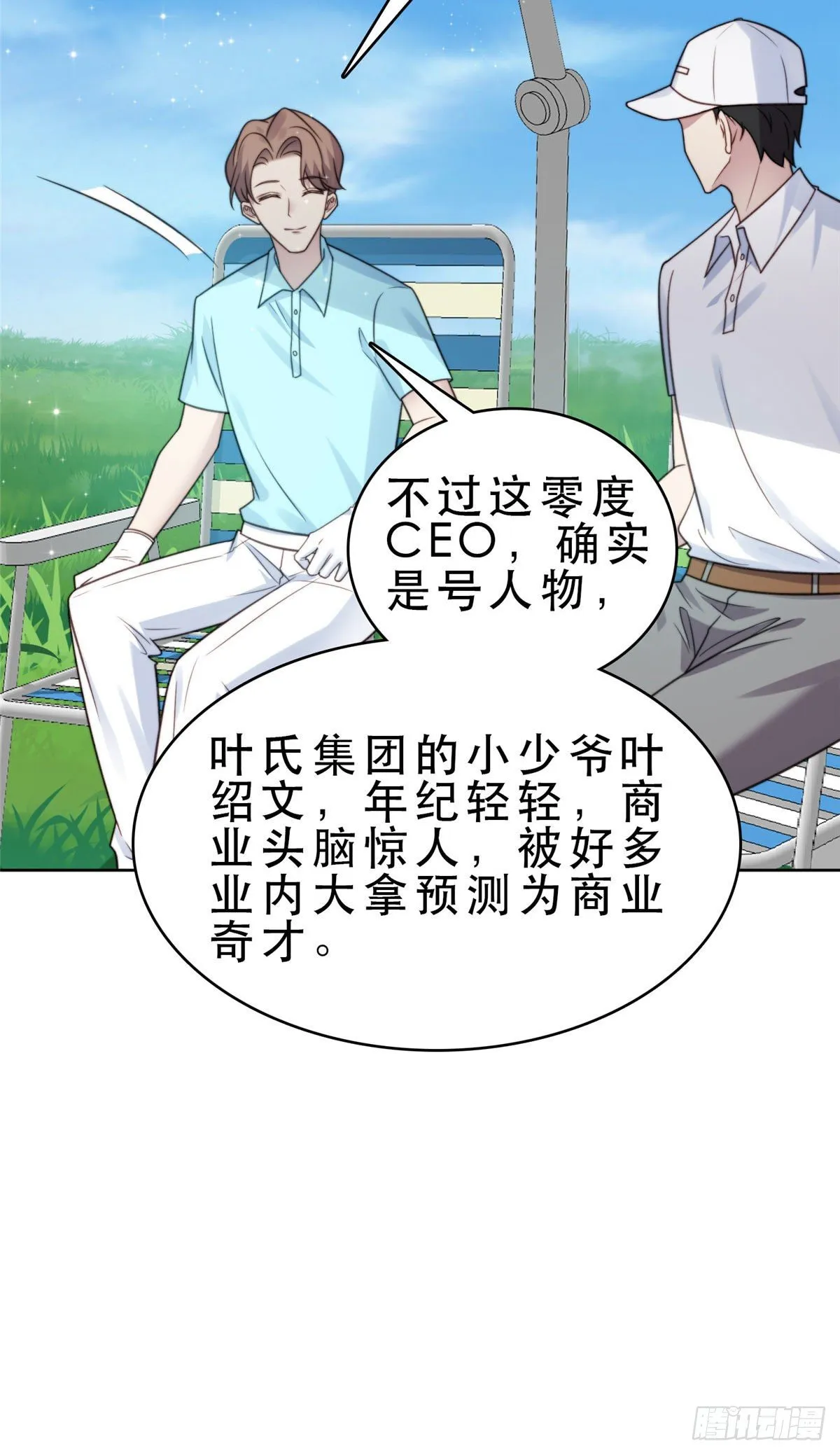 09 你被封杀了！ 第37页