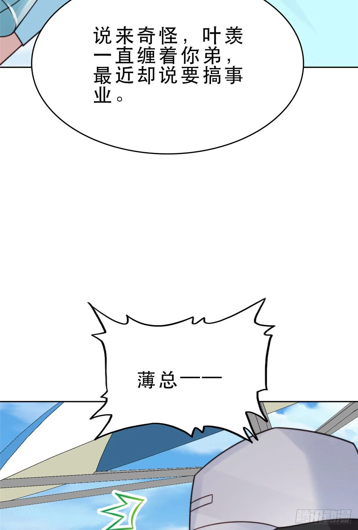 09 你被封杀了！ 第39页