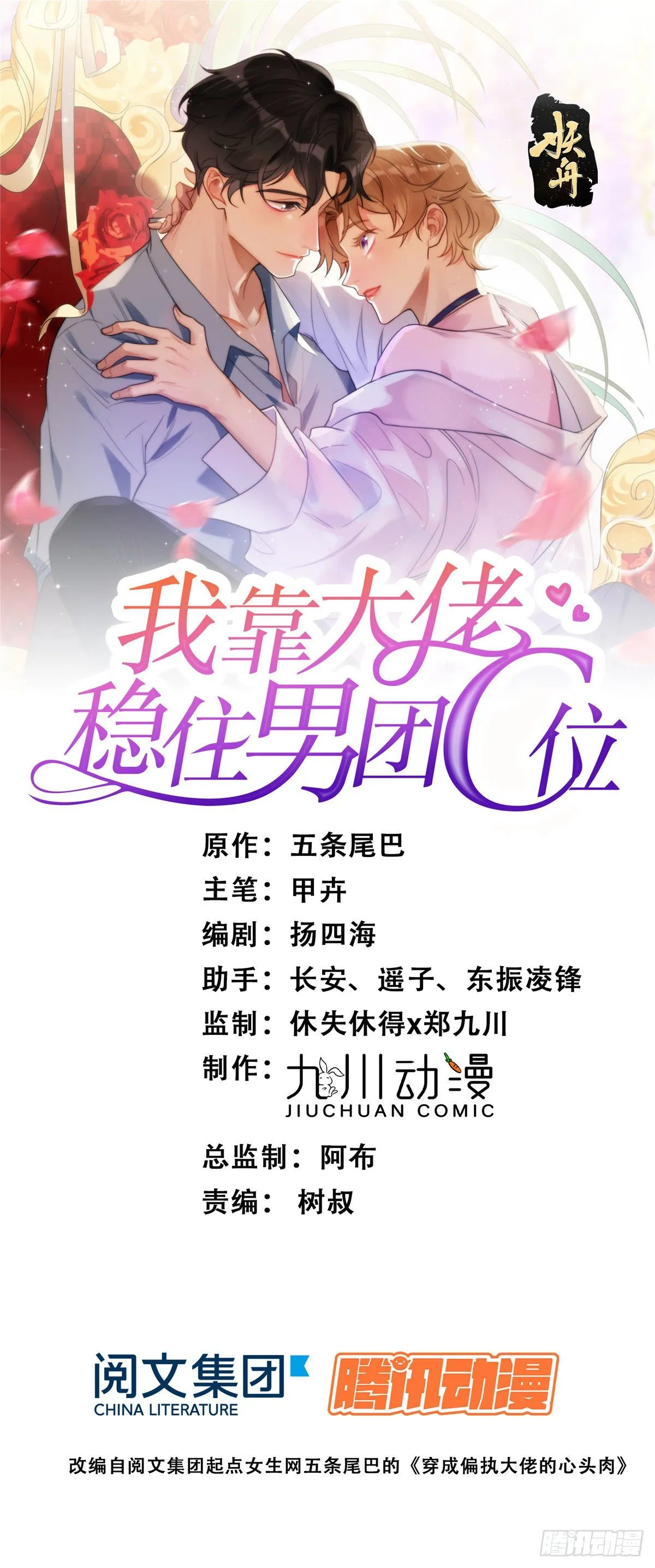 10 我是冷血动物 第1页