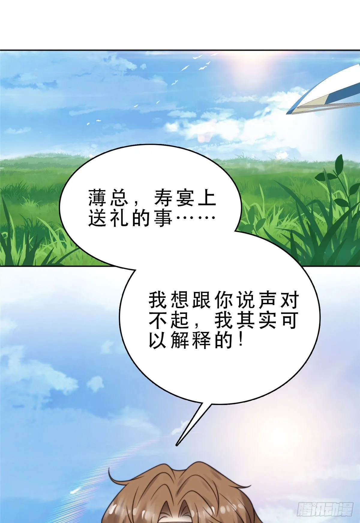 10 我是冷血动物 第2页