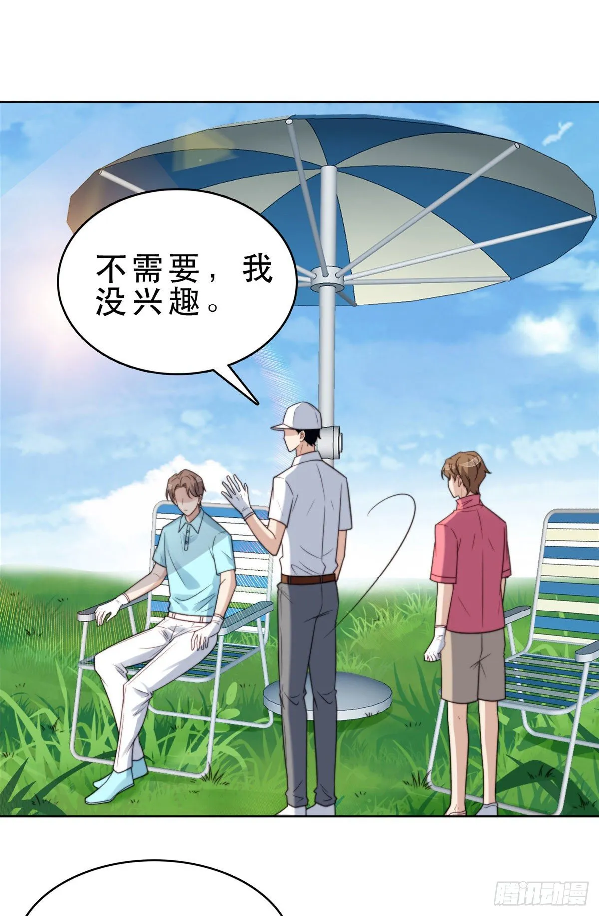 10 我是冷血动物 第4页