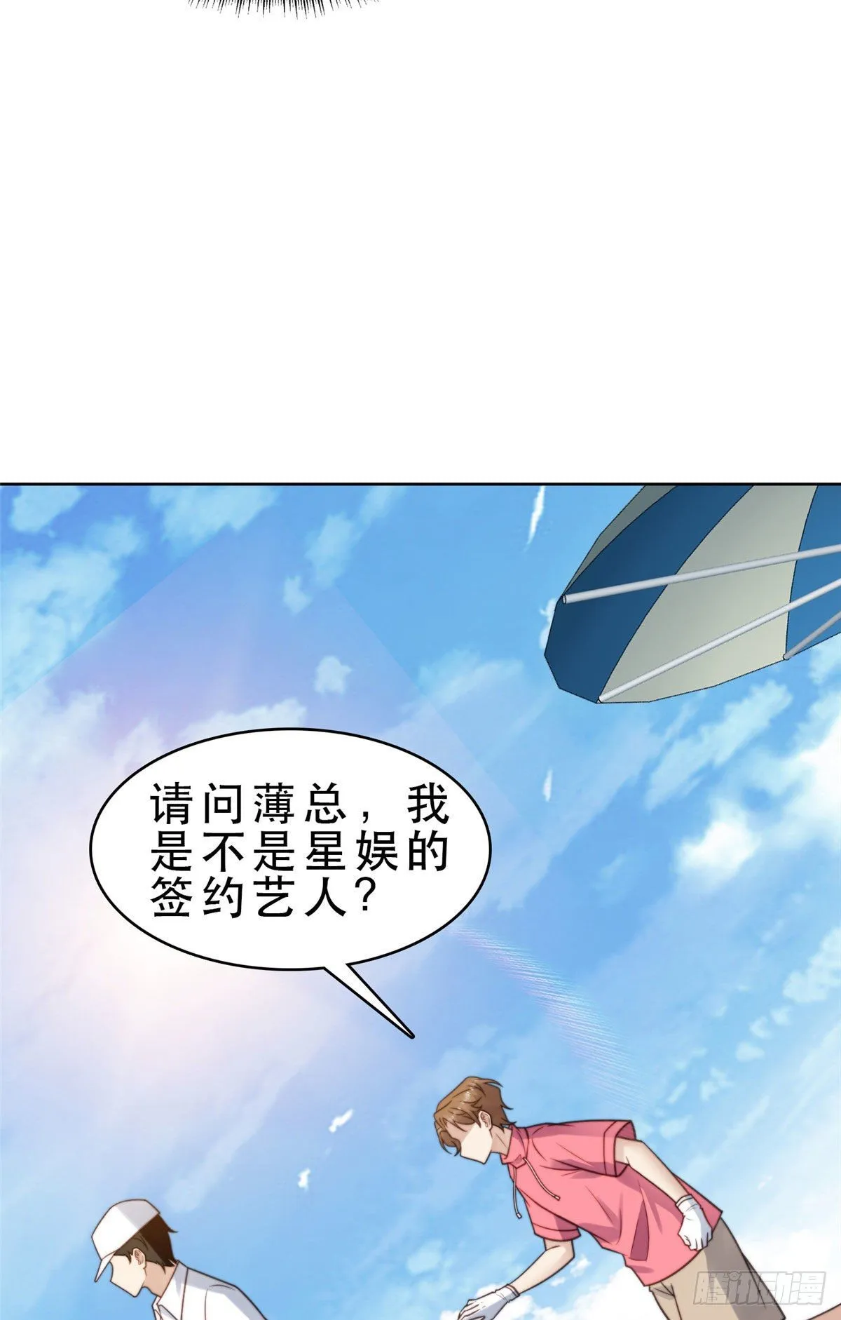 10 我是冷血动物 第7页
