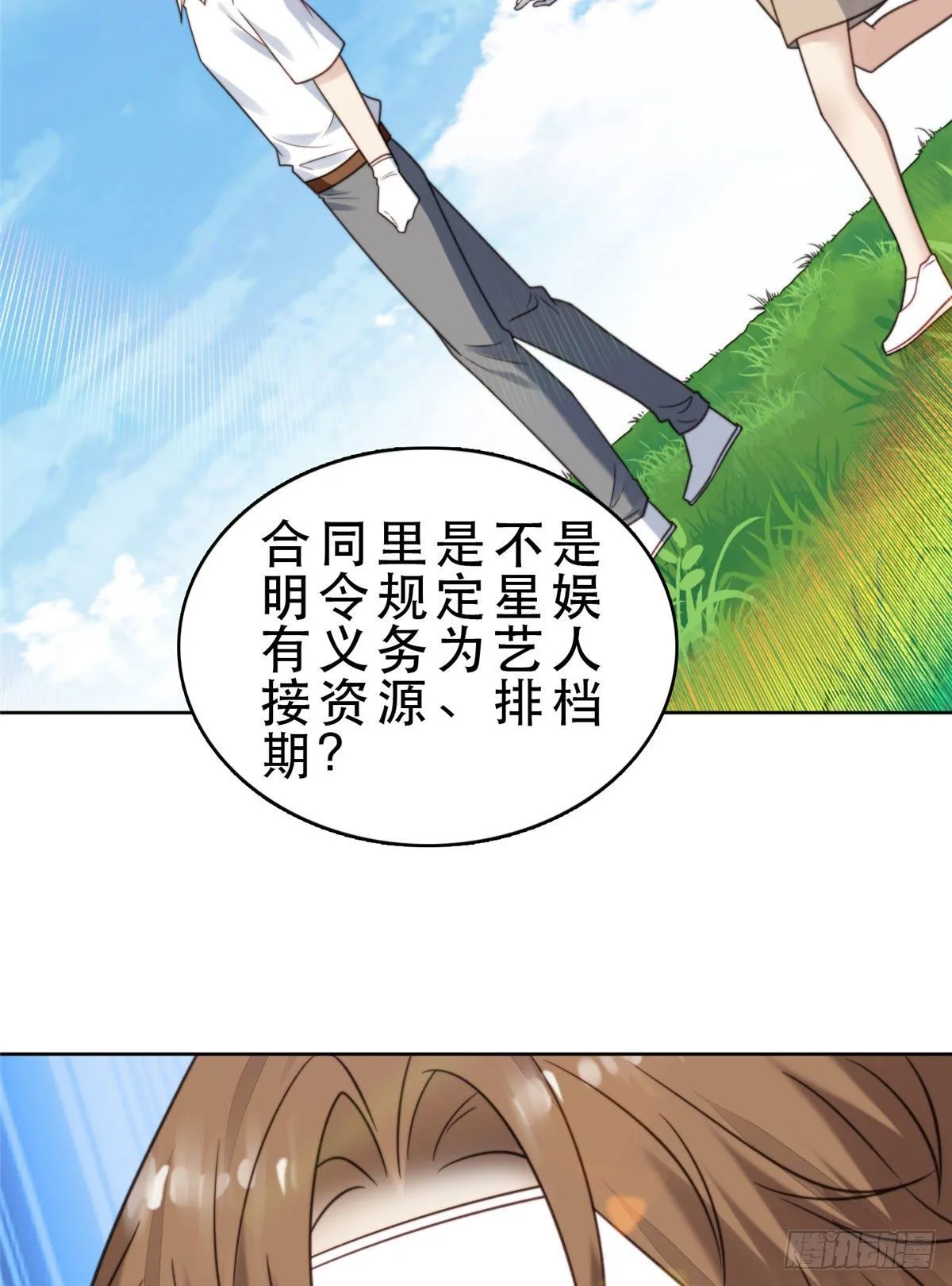 10 我是冷血动物 第8页