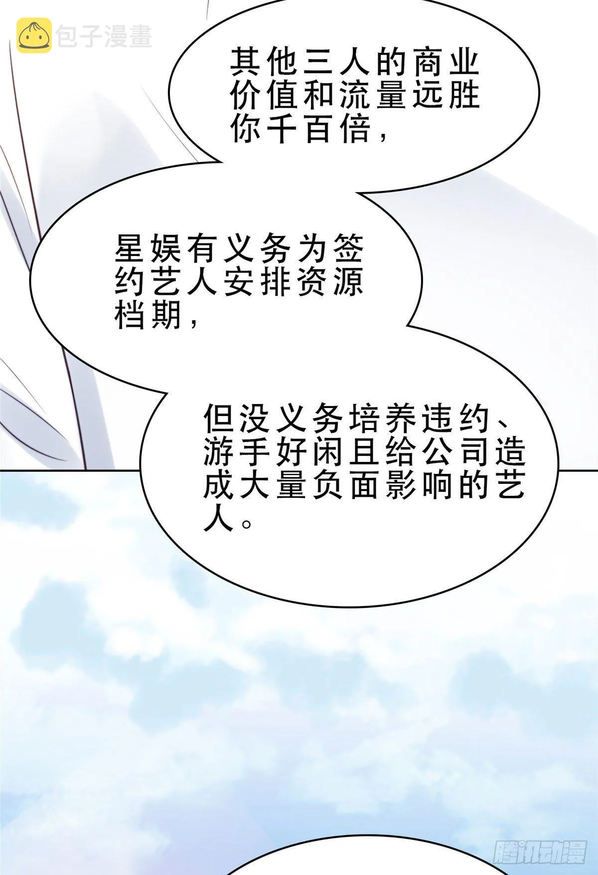 10 我是冷血动物 第11页