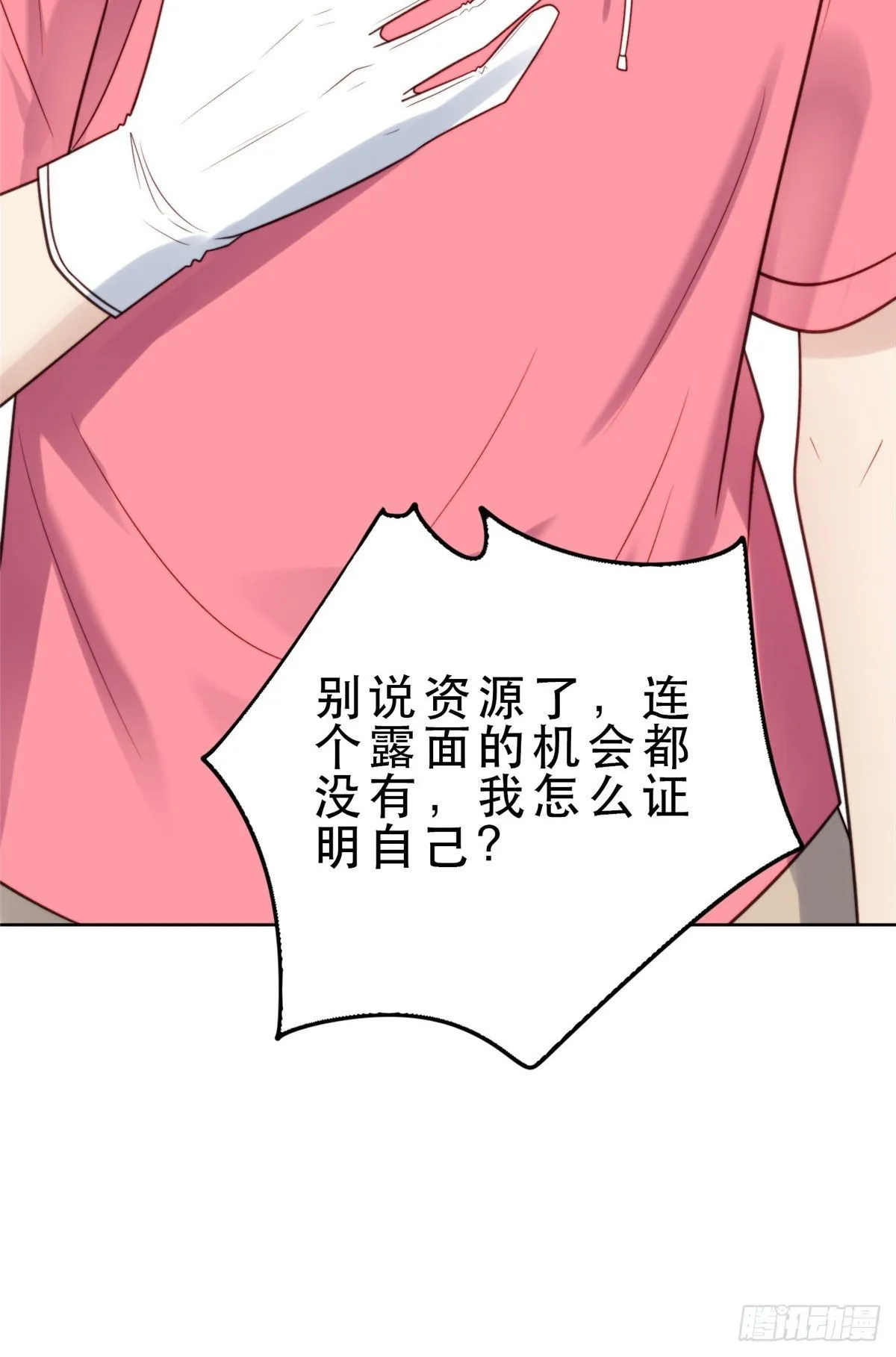 10 我是冷血动物 第17页