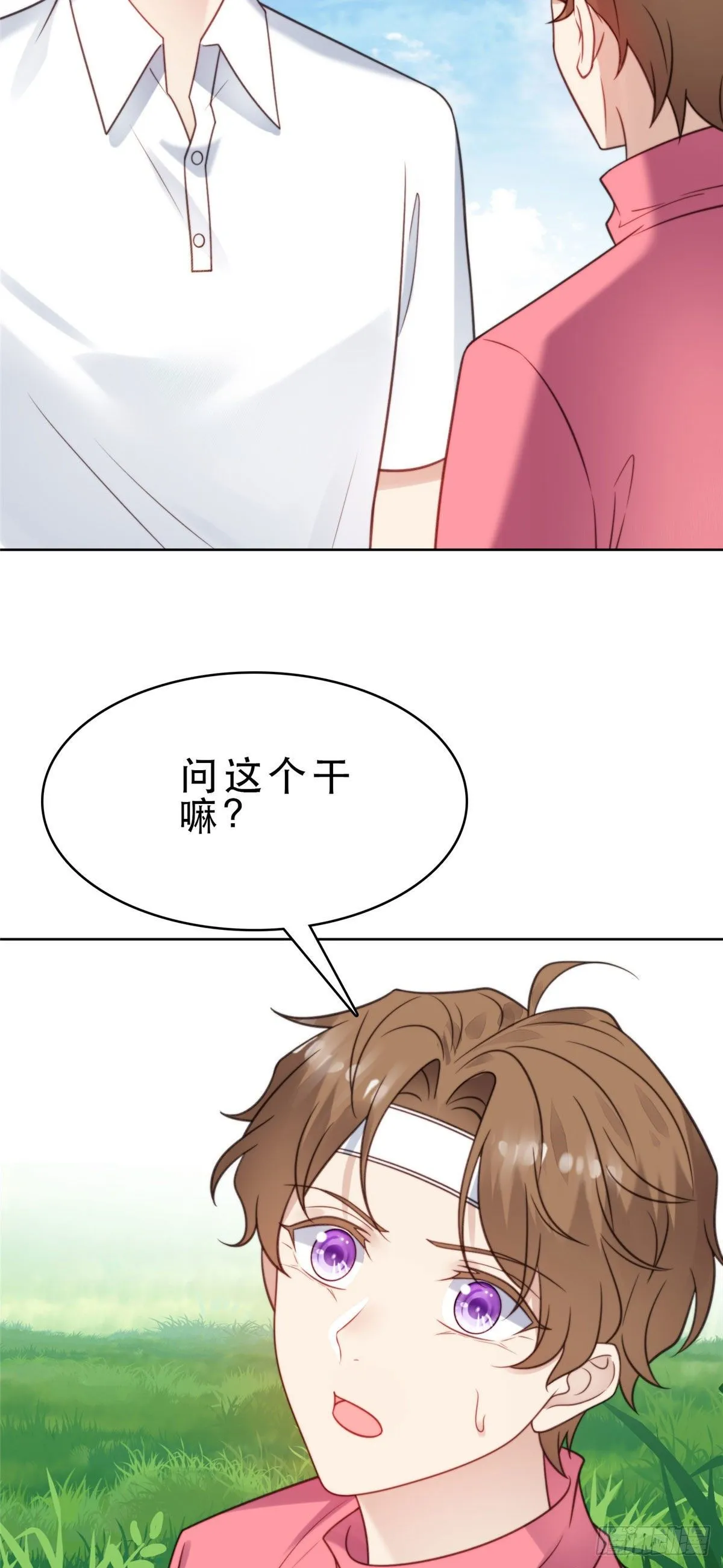10 我是冷血动物 第19页