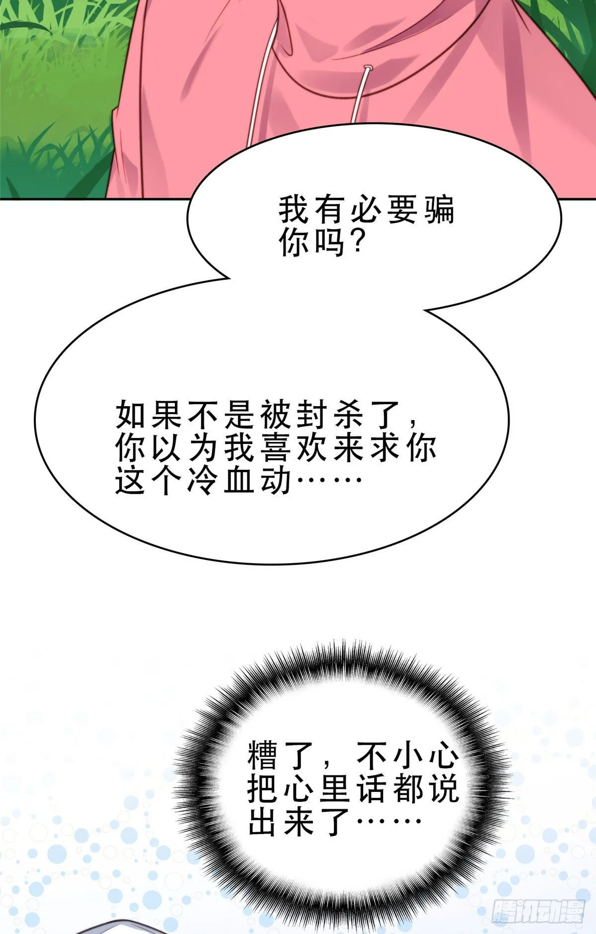10 我是冷血动物 第20页