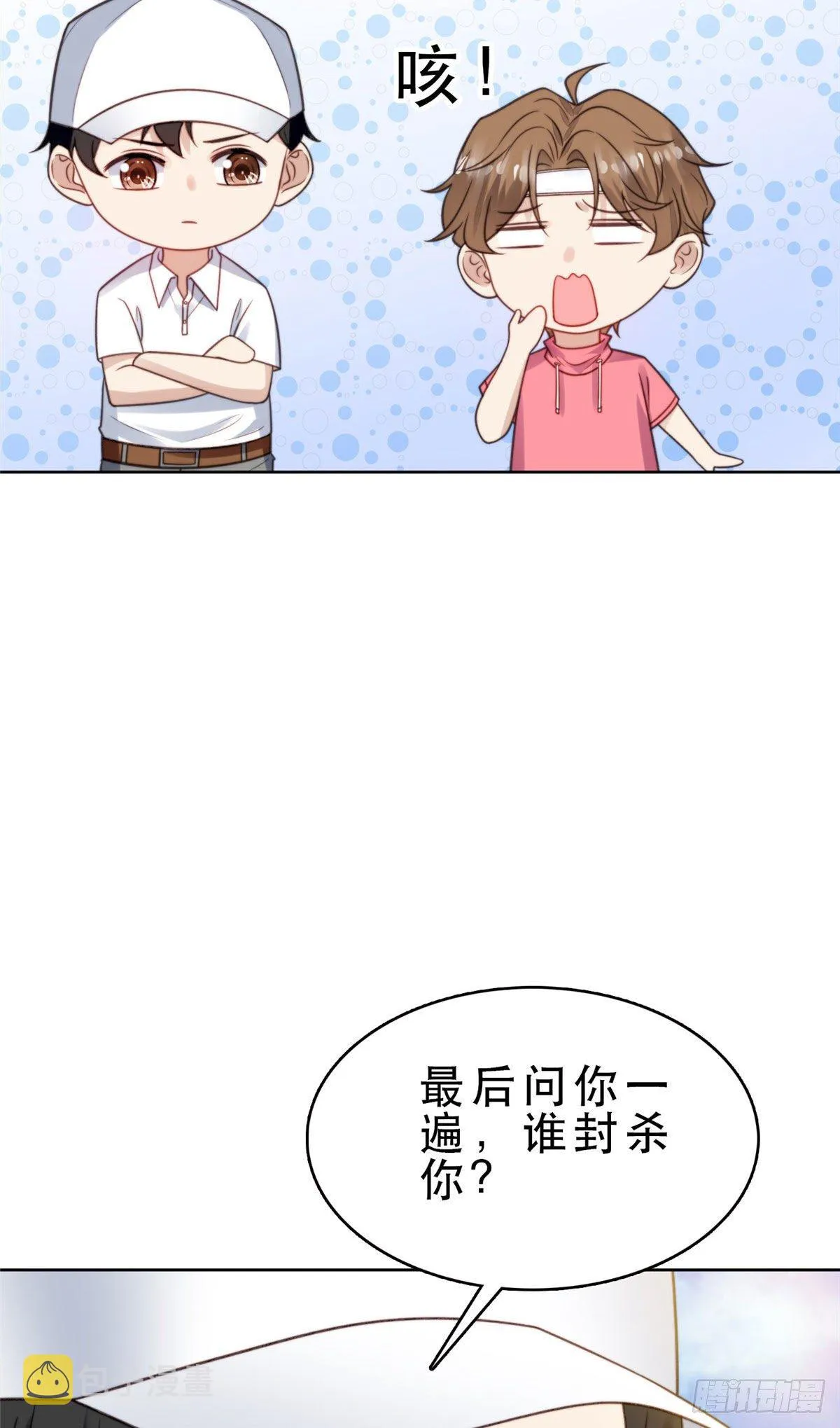 10 我是冷血动物 第21页