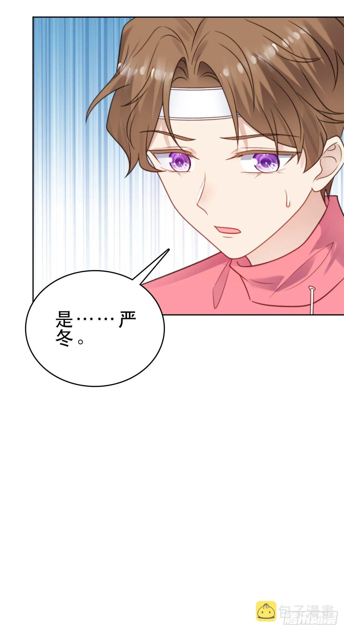 10 我是冷血动物 第23页