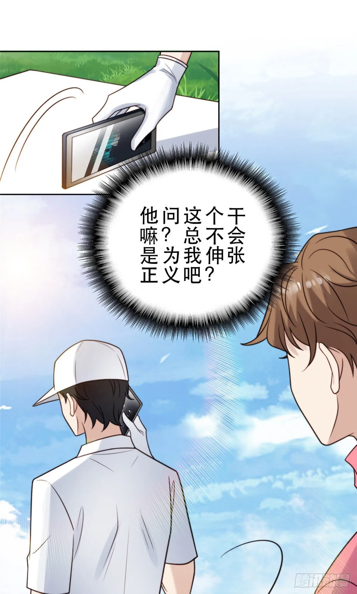 10 我是冷血动物 第24页
