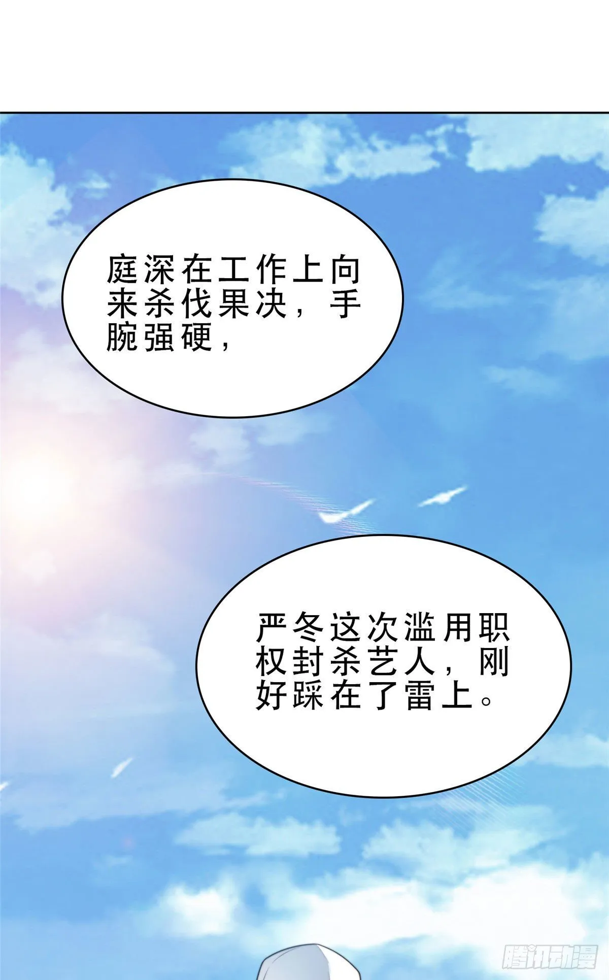 10 我是冷血动物 第30页
