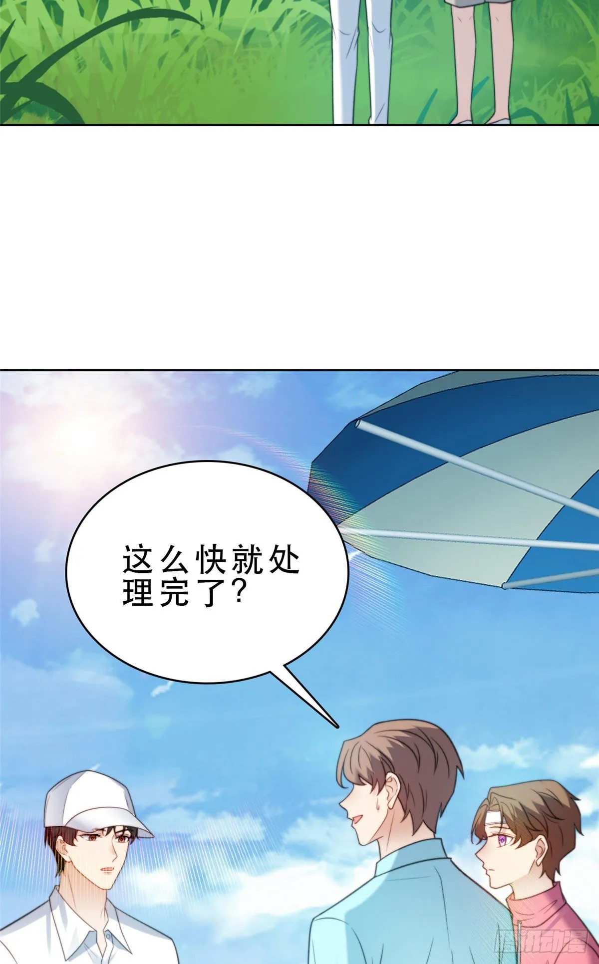 10 我是冷血动物 第33页