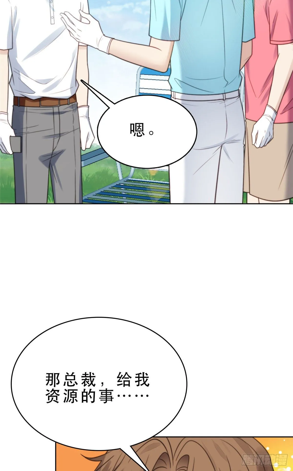 10 我是冷血动物 第34页
