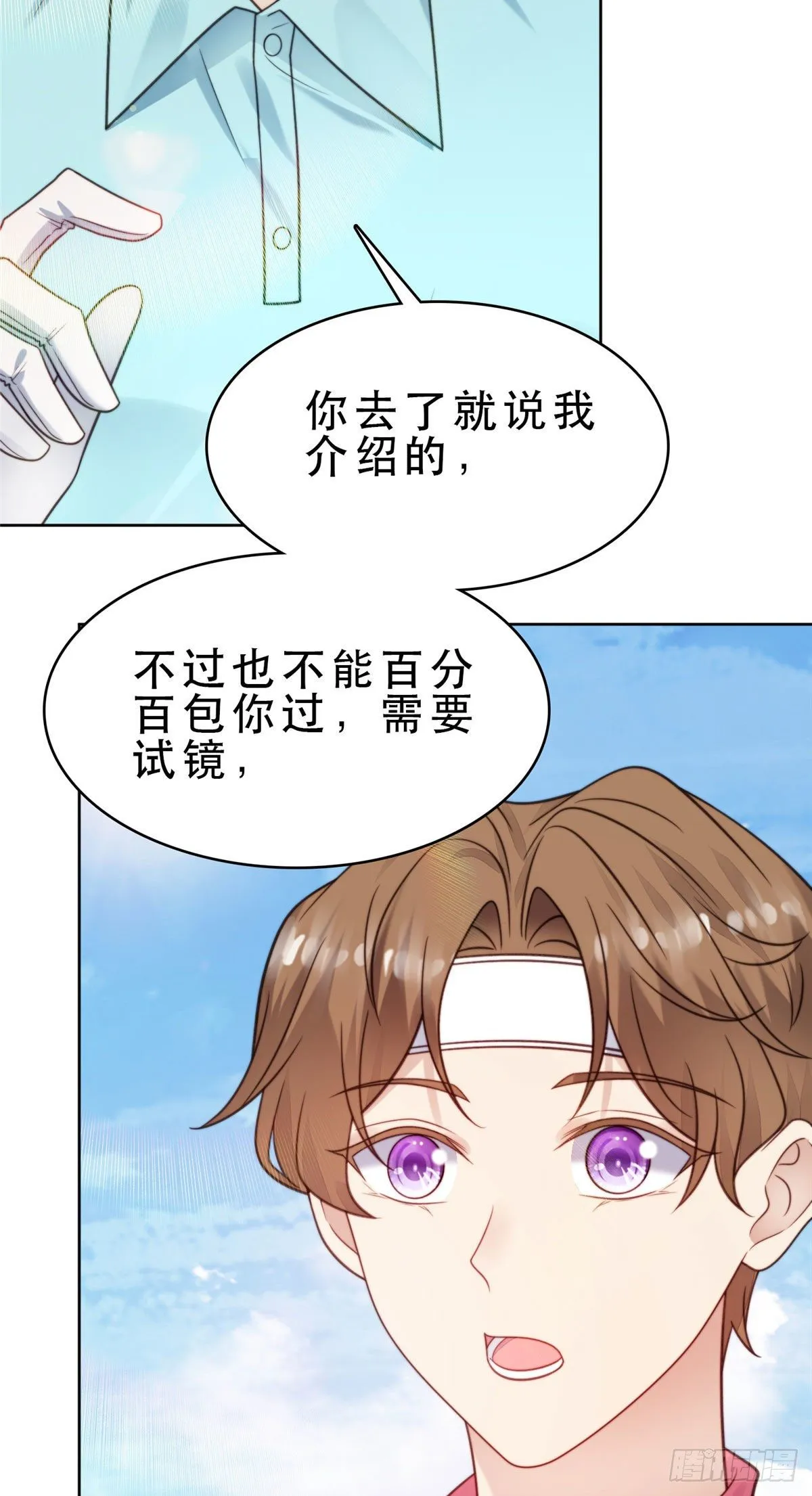 10 我是冷血动物 第43页