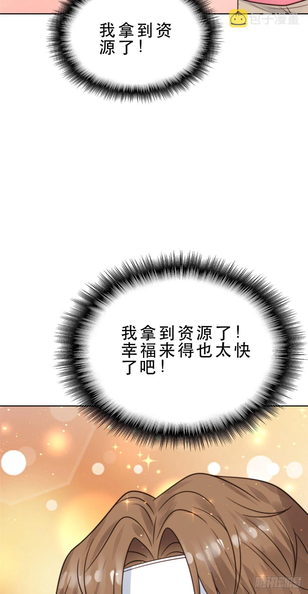 10 我是冷血动物 第47页