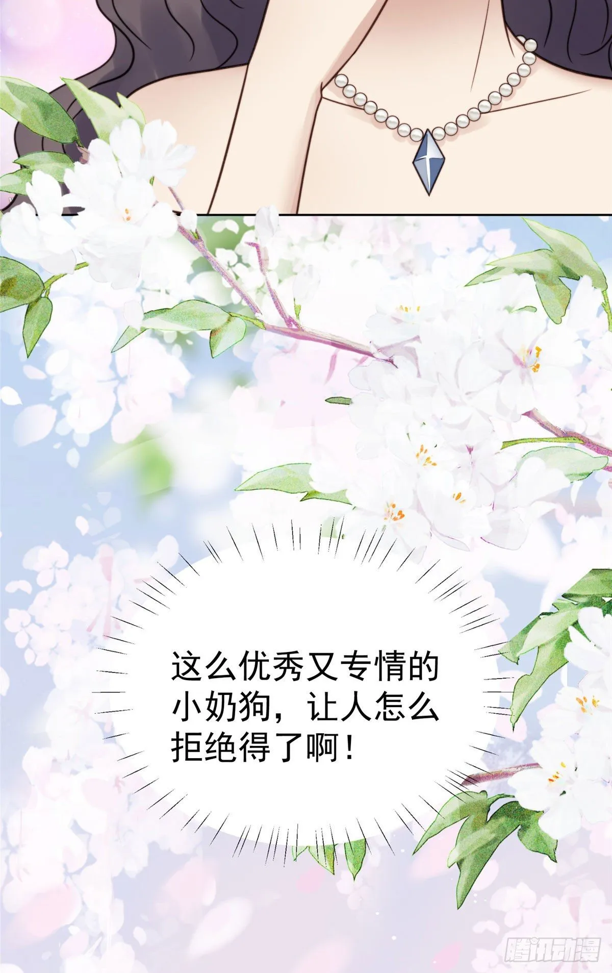 11 谁能拒绝小奶狗 第41页