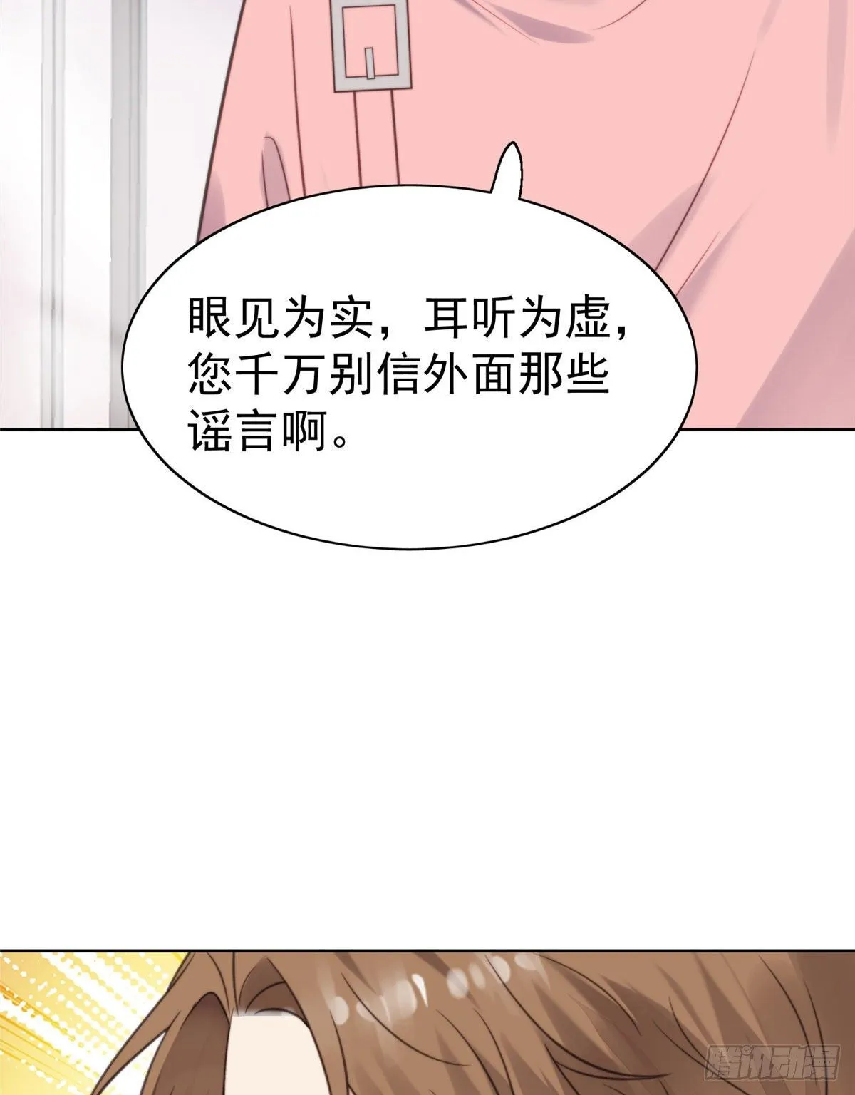 12 旷世孽缘 第5页