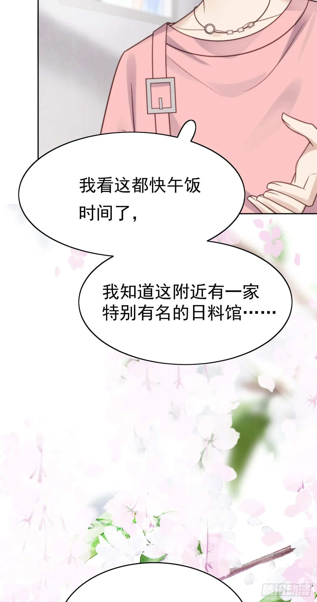 12 旷世孽缘 第10页