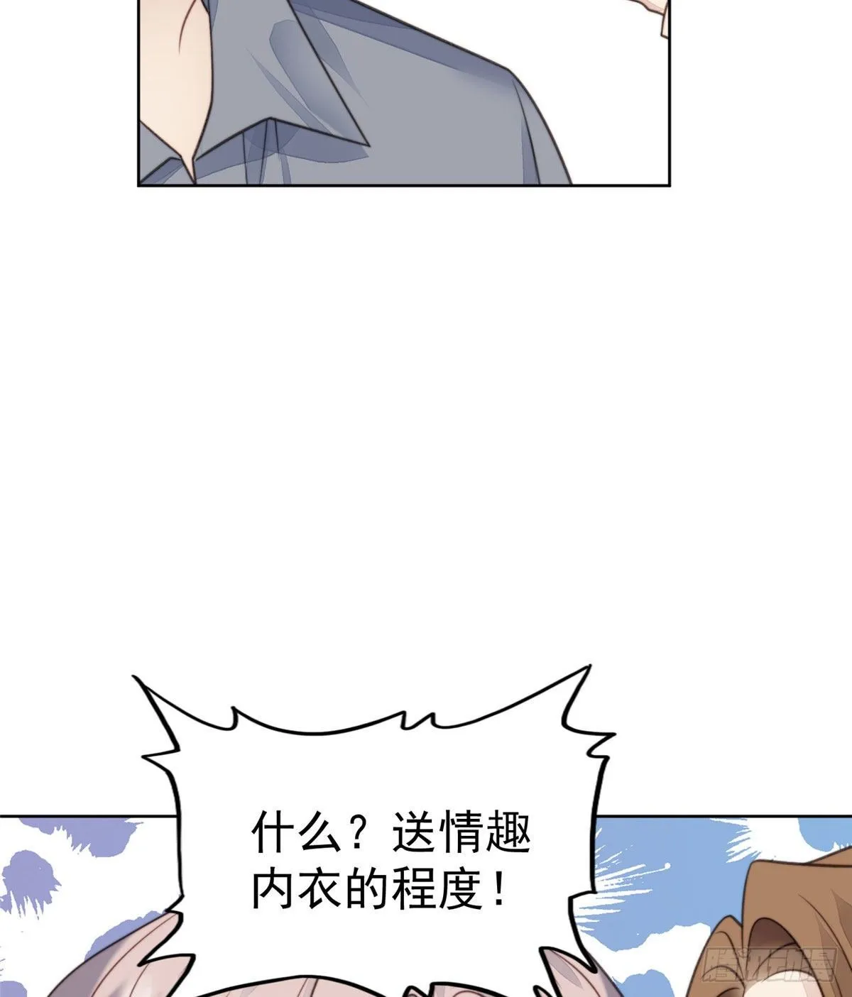 12 旷世孽缘 第23页
