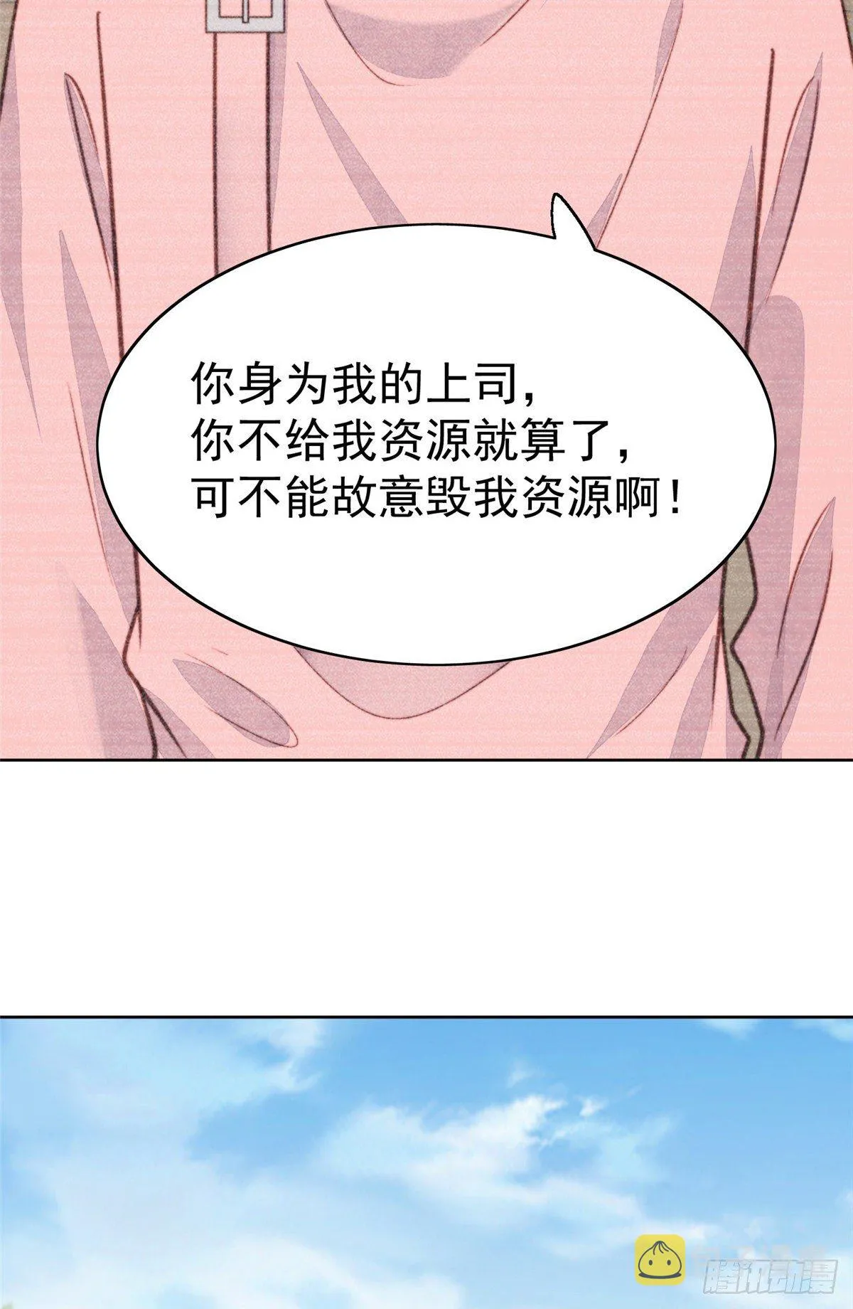 14 女神设计封杀叶羡？！ 第9页