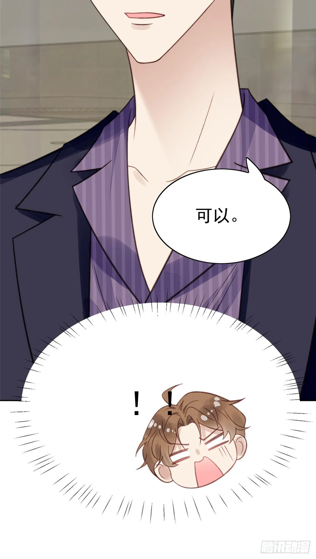 16 总裁的心思真难猜 第29页