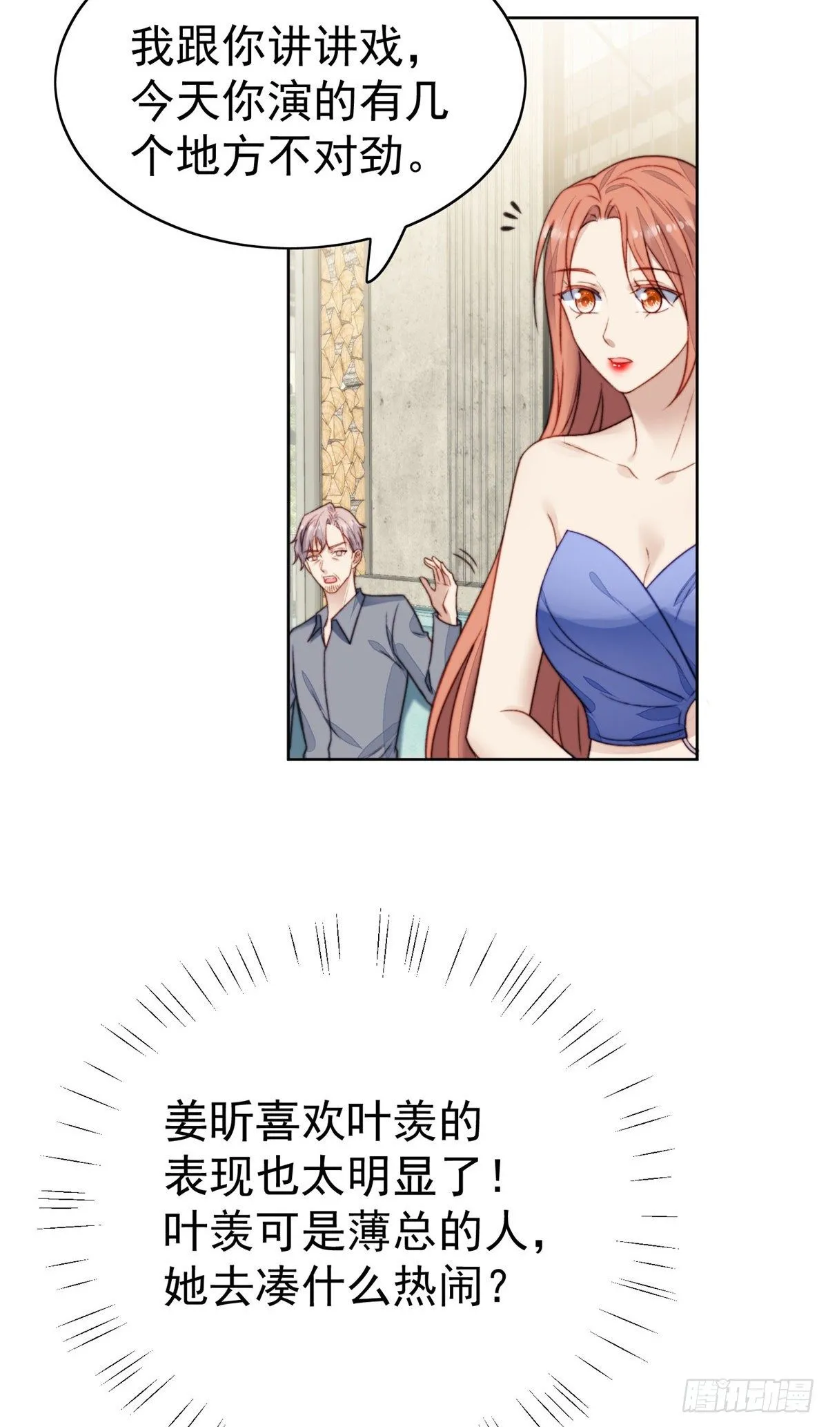 17 薄总是个老狐狸 第8页