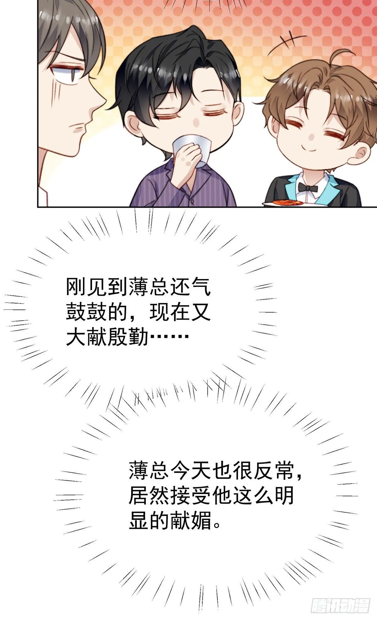 17 薄总是个老狐狸 第12页