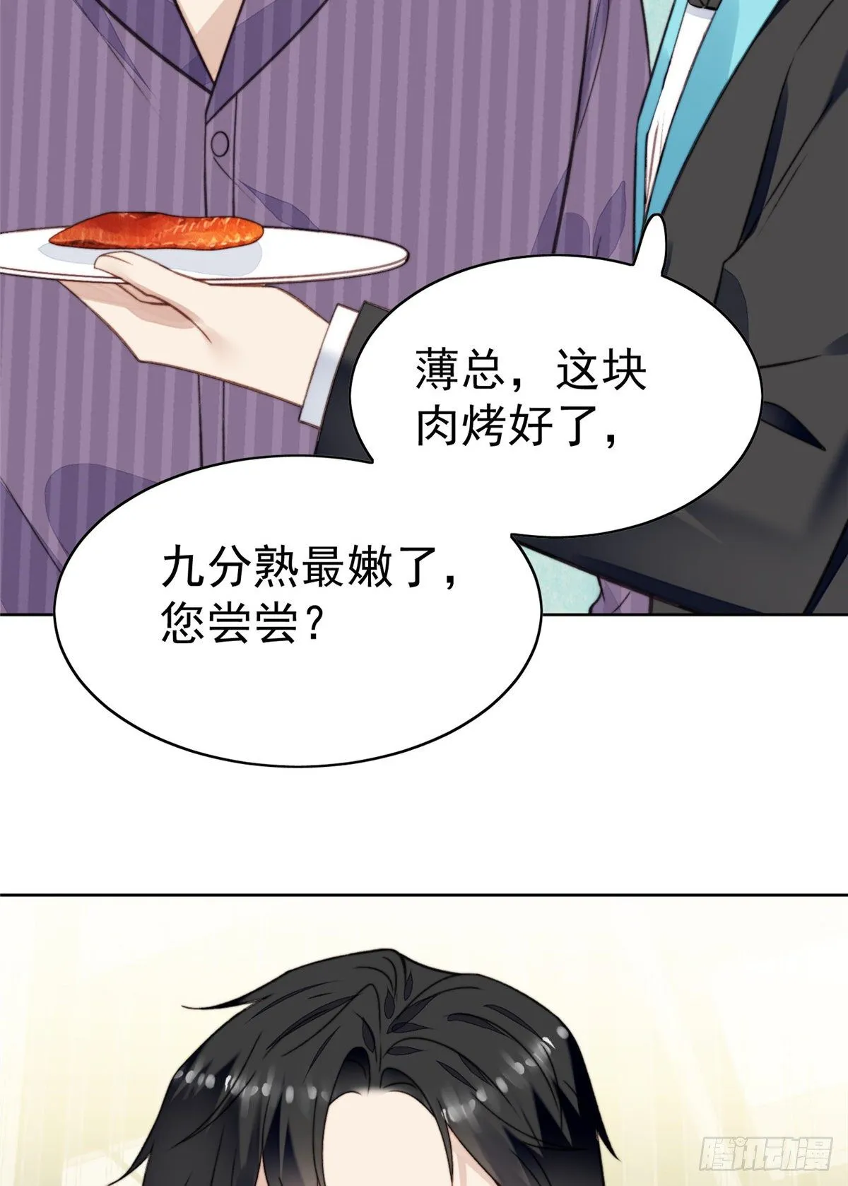 17 薄总是个老狐狸 第14页
