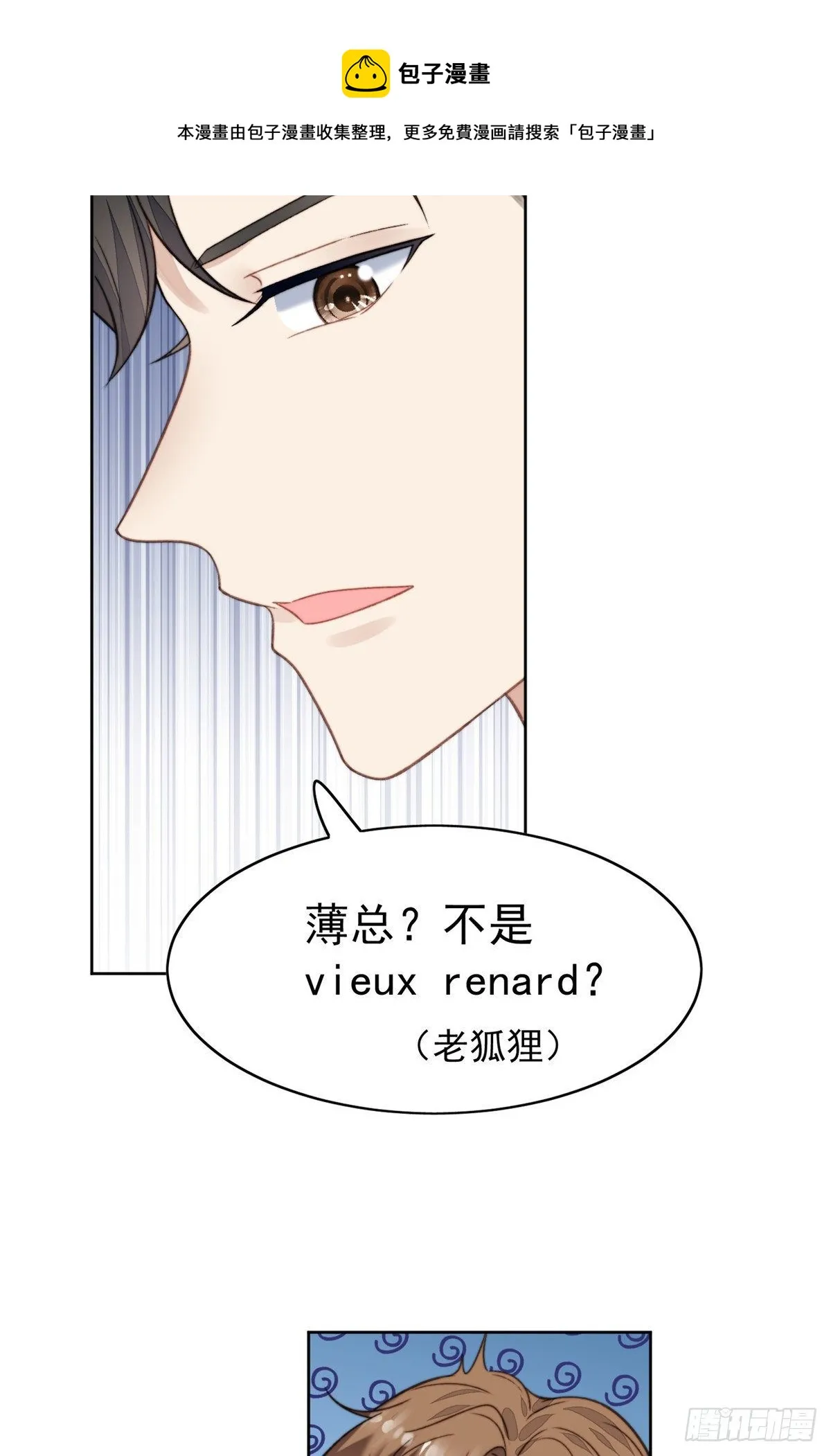 17 薄总是个老狐狸 第18页