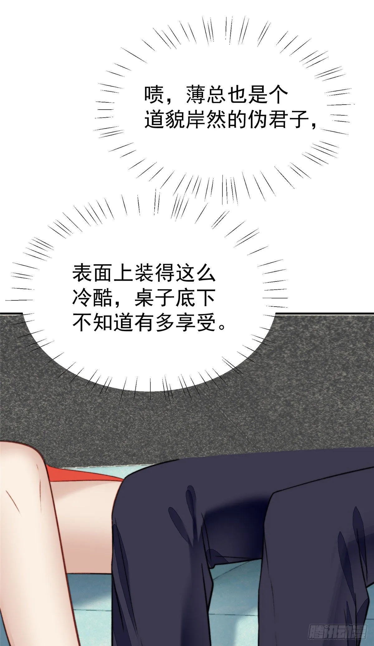 17 薄总是个老狐狸 第42页