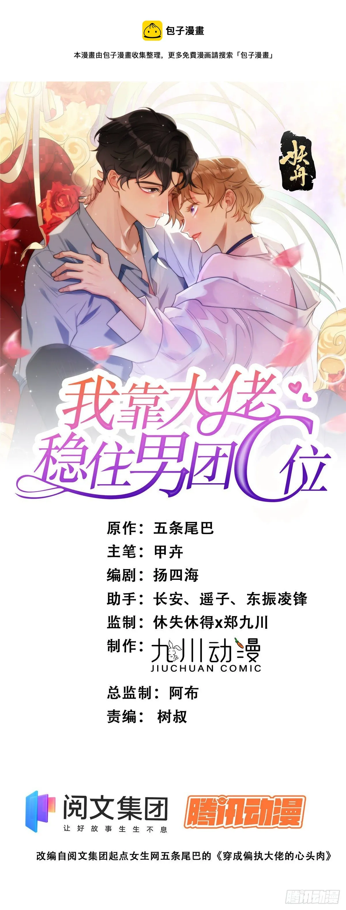 18 男友力爆棚！ 第1页