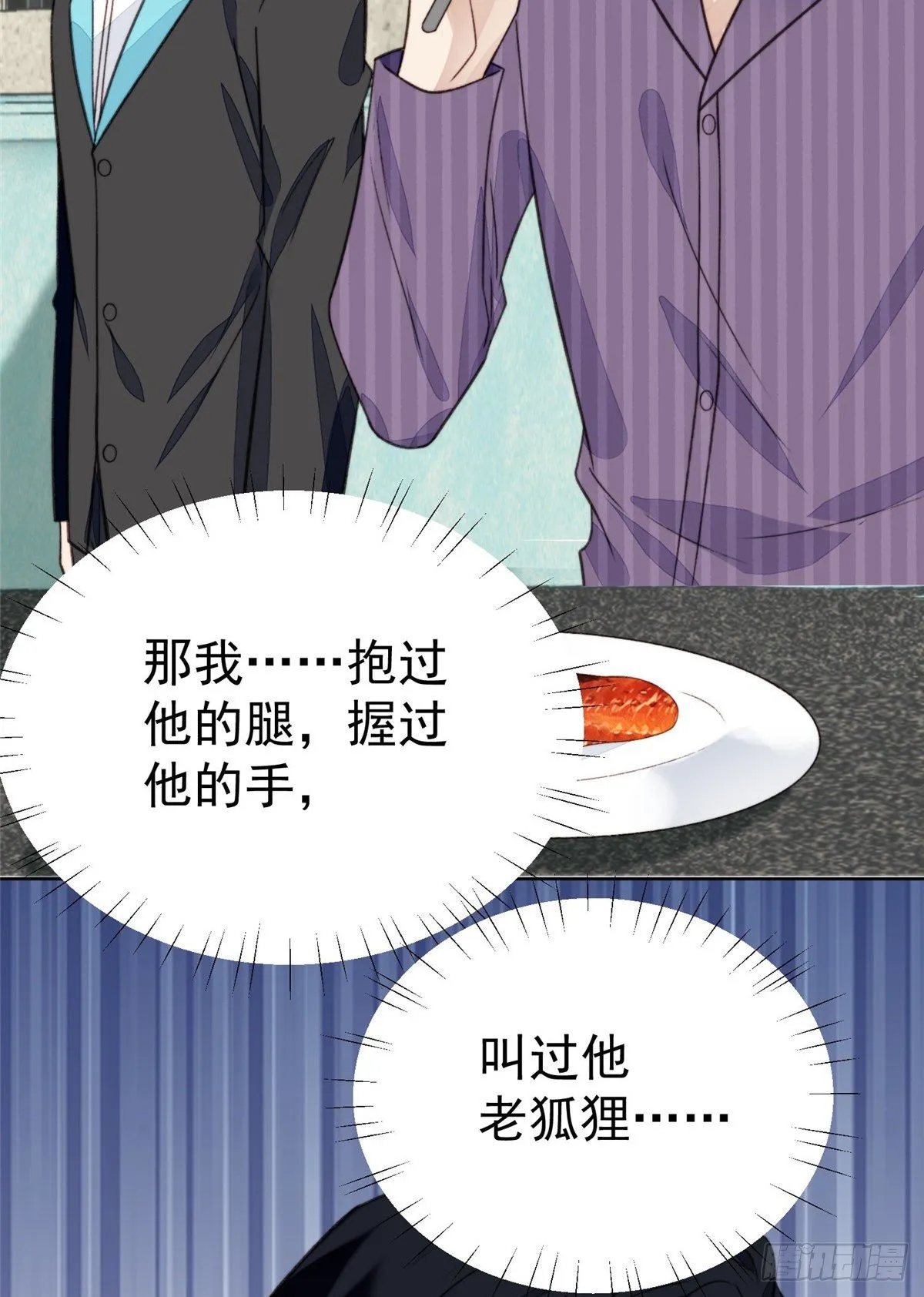 18 男友力爆棚！ 第6页