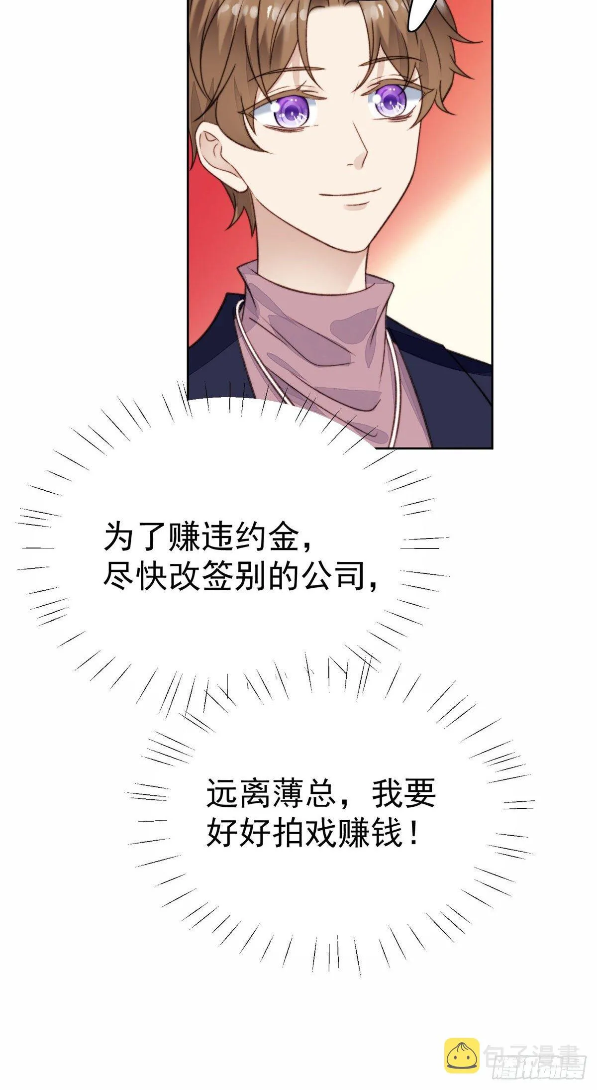 18 男友力爆棚！ 第11页
