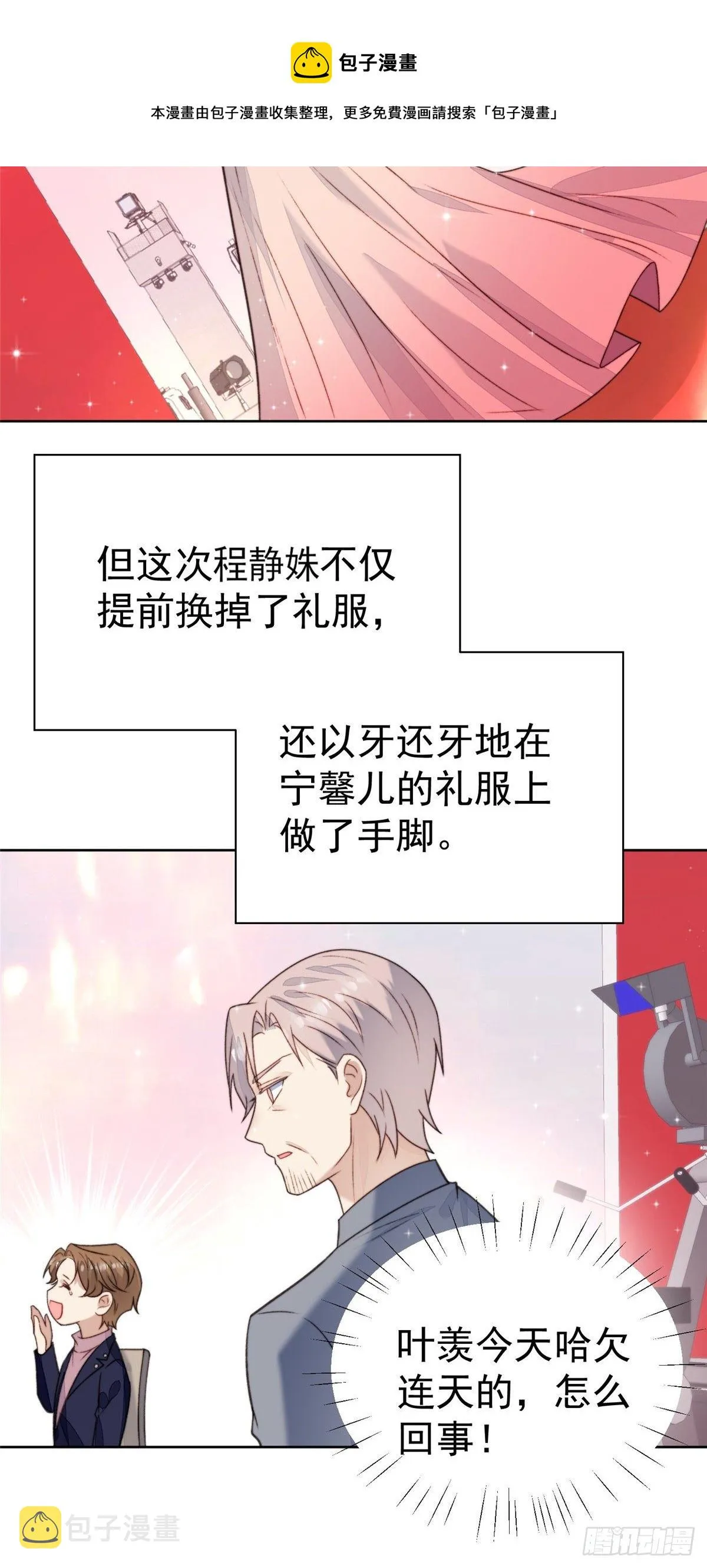 18 男友力爆棚！ 第15页