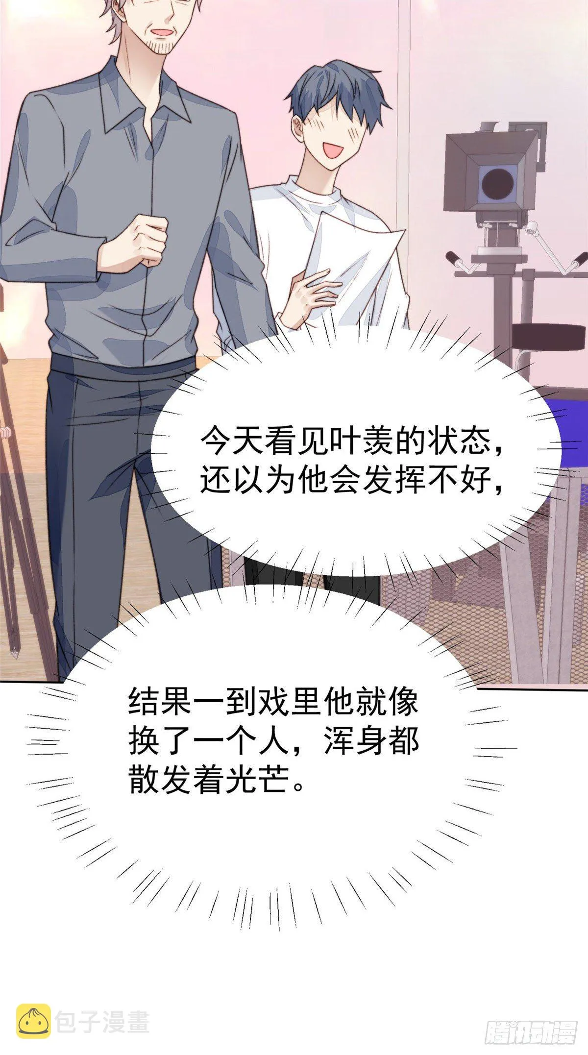 18 男友力爆棚！ 第21页