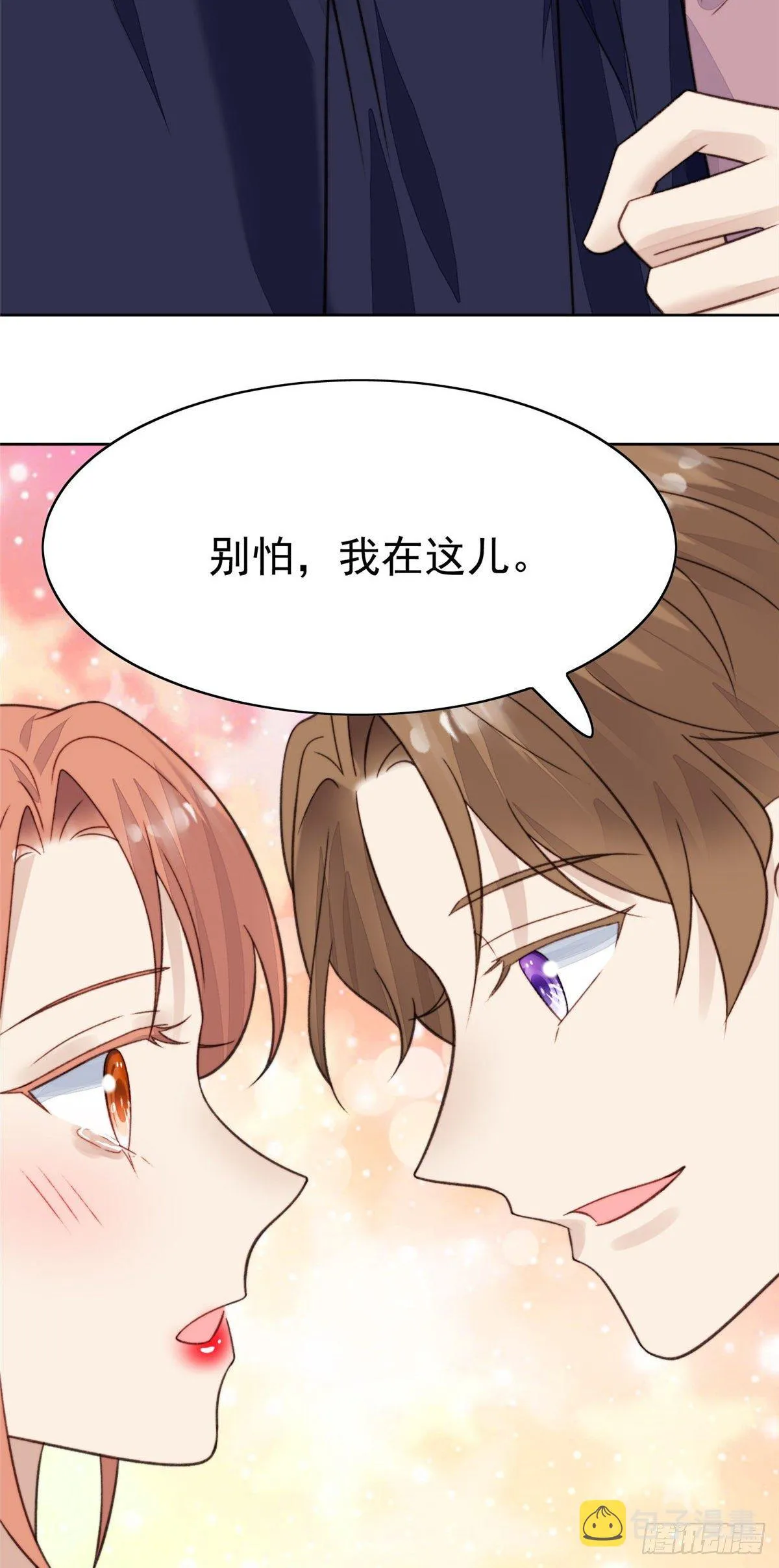 18 男友力爆棚！ 第29页