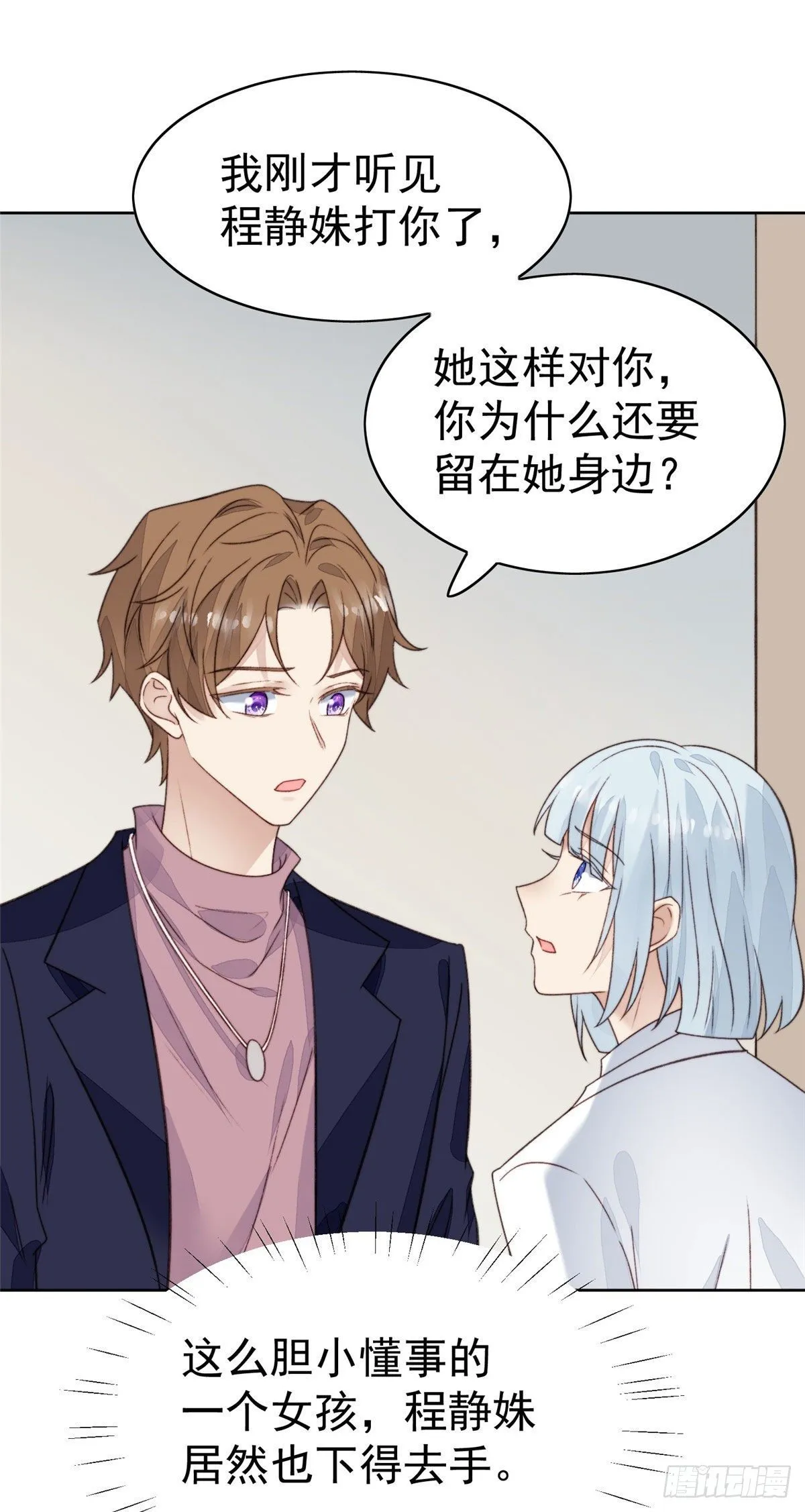 19 这可不是直男该有的想法！ 第8页