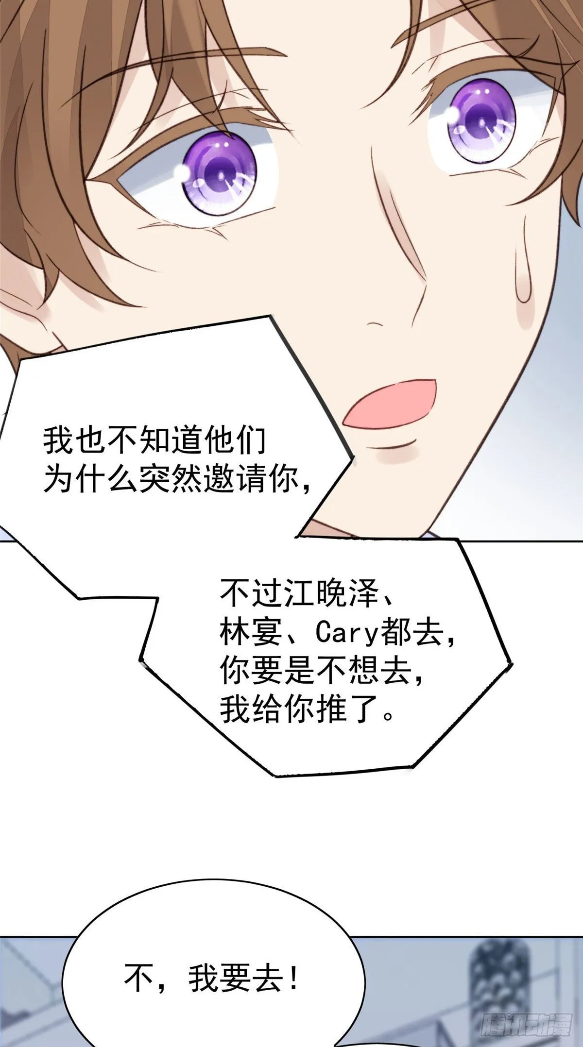 19 这可不是直男该有的想法！ 第17页