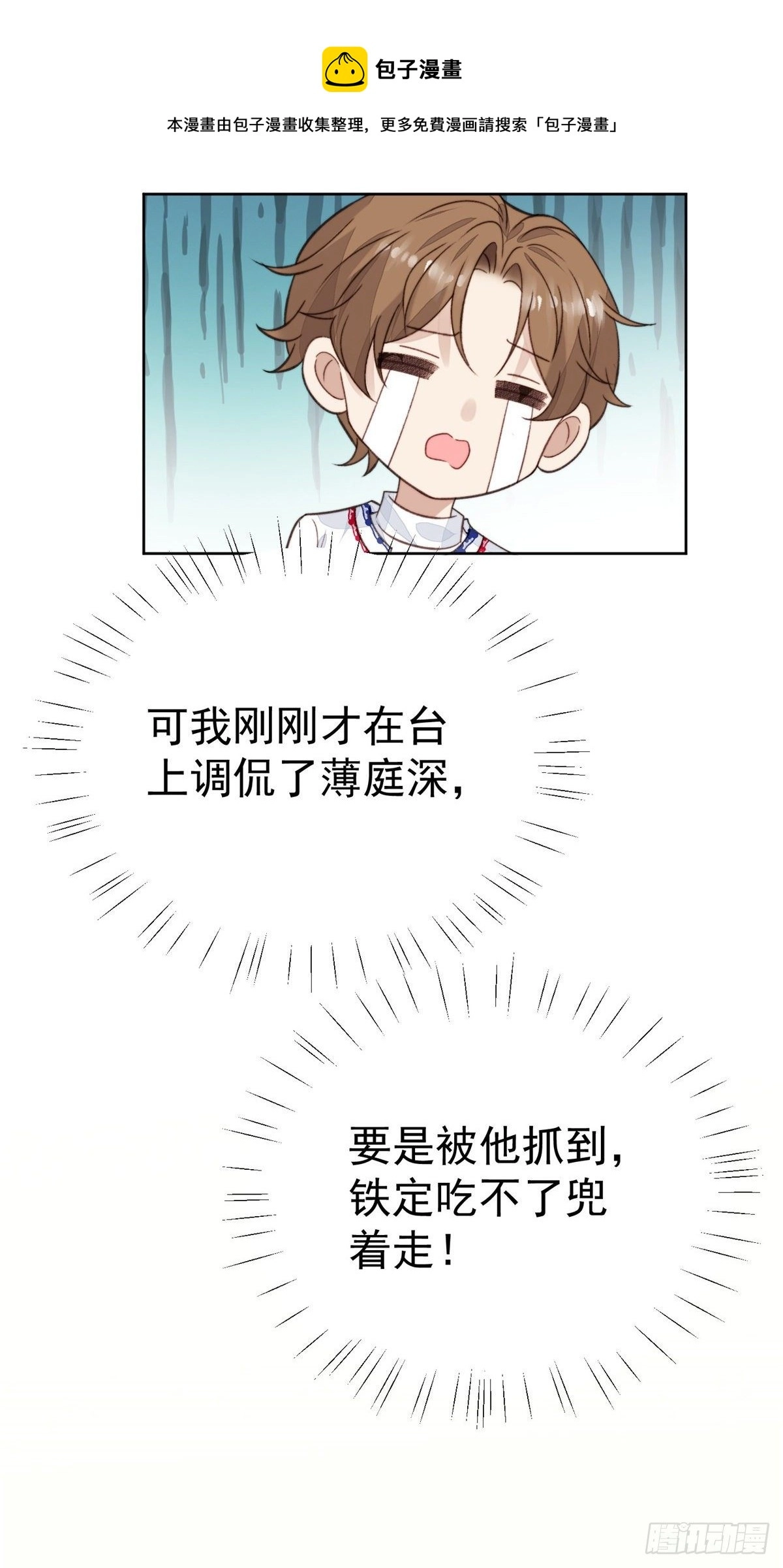 21 薄总为什么要当众耍流氓！ 第5页