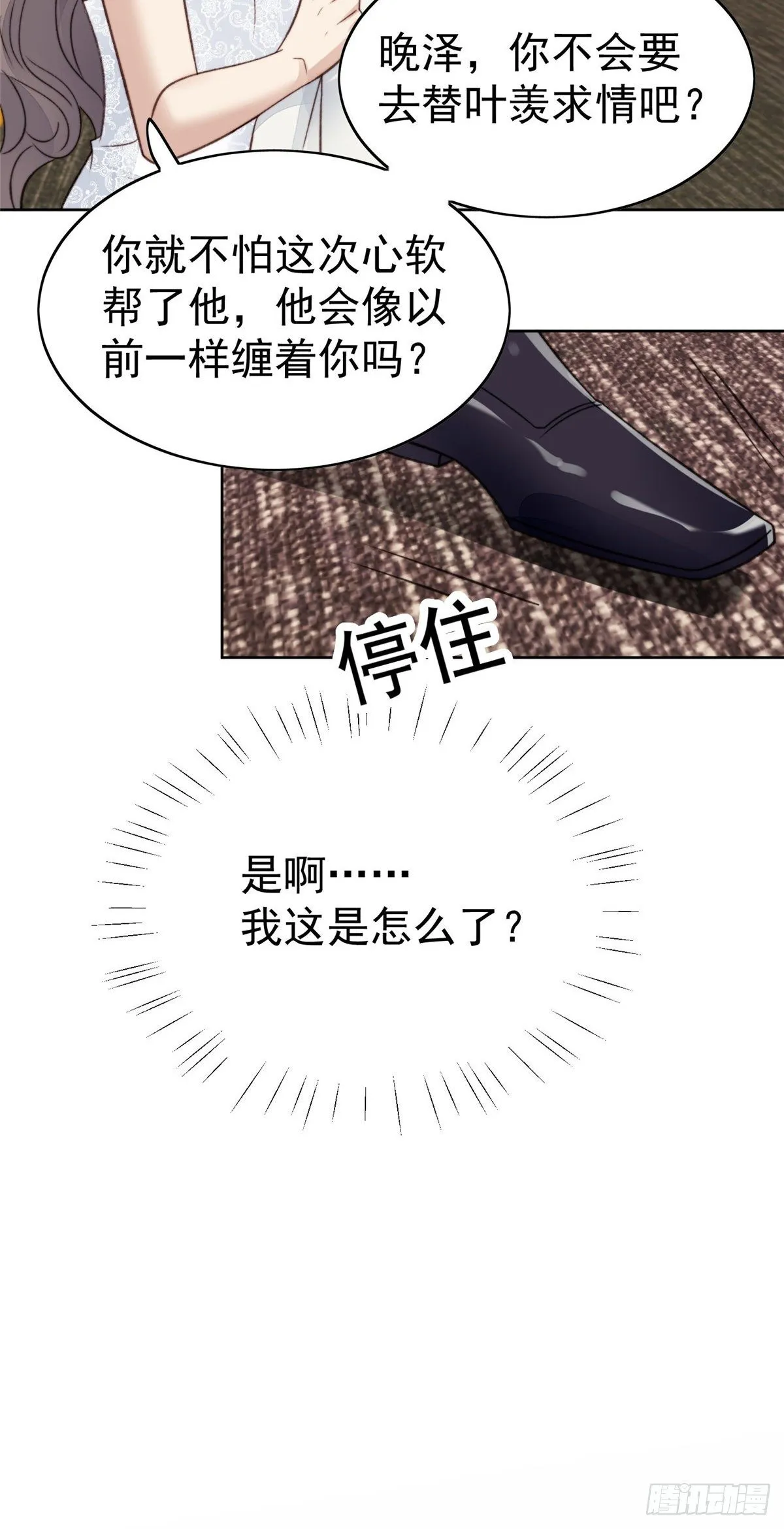21 薄总为什么要当众耍流氓！ 第15页