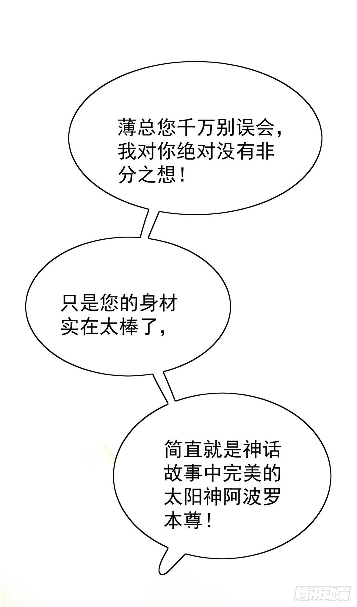 21 薄总为什么要当众耍流氓！ 第23页