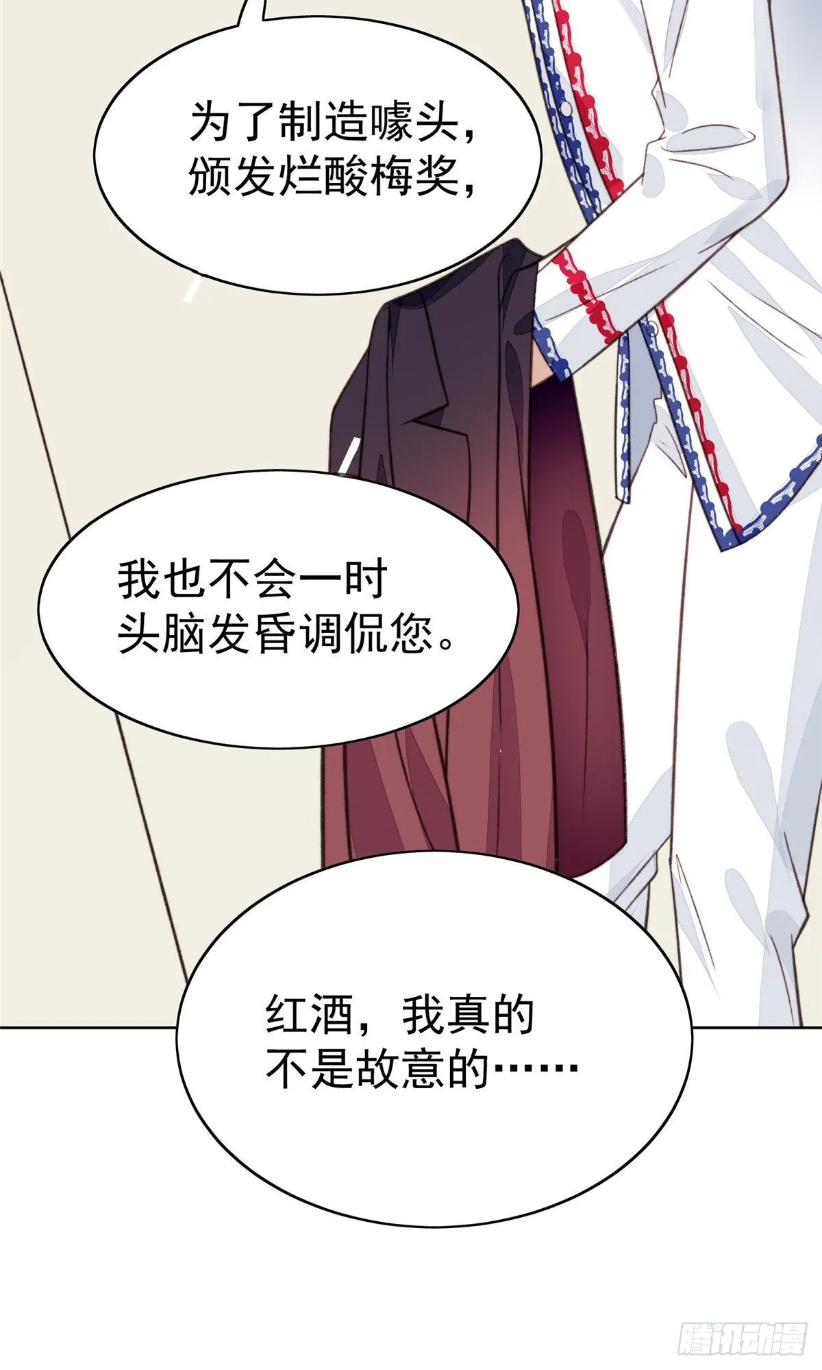 21 薄总为什么要当众耍流氓！ 第29页