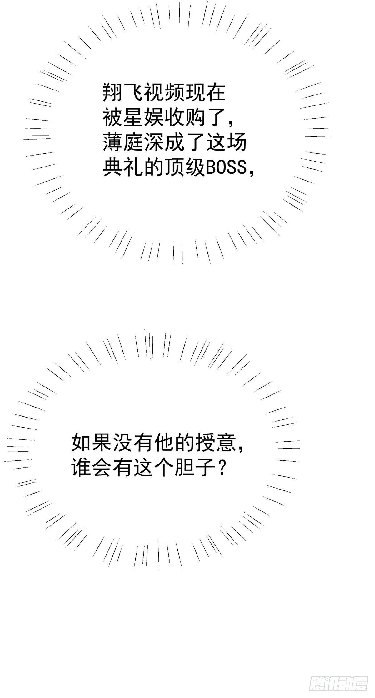 21 薄总为什么要当众耍流氓！ 第35页