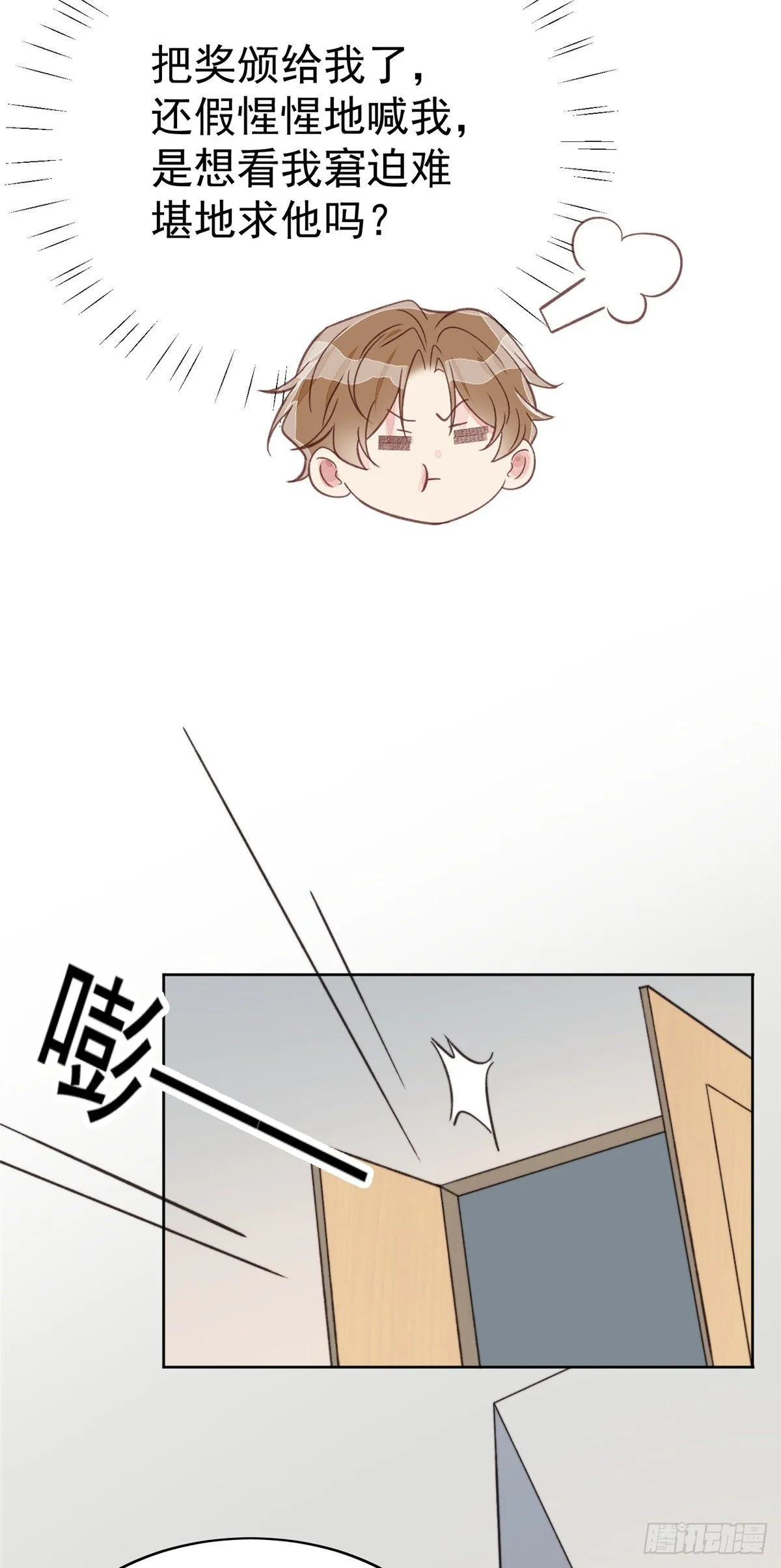 21 薄总为什么要当众耍流氓！ 第37页